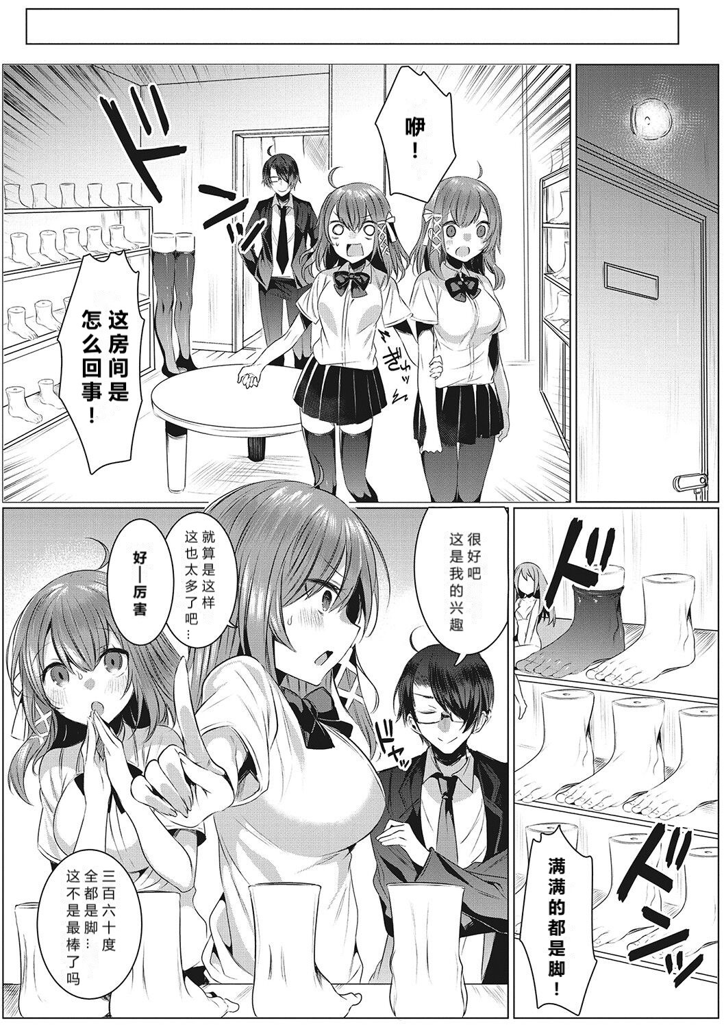 Futago Assist page 6 full