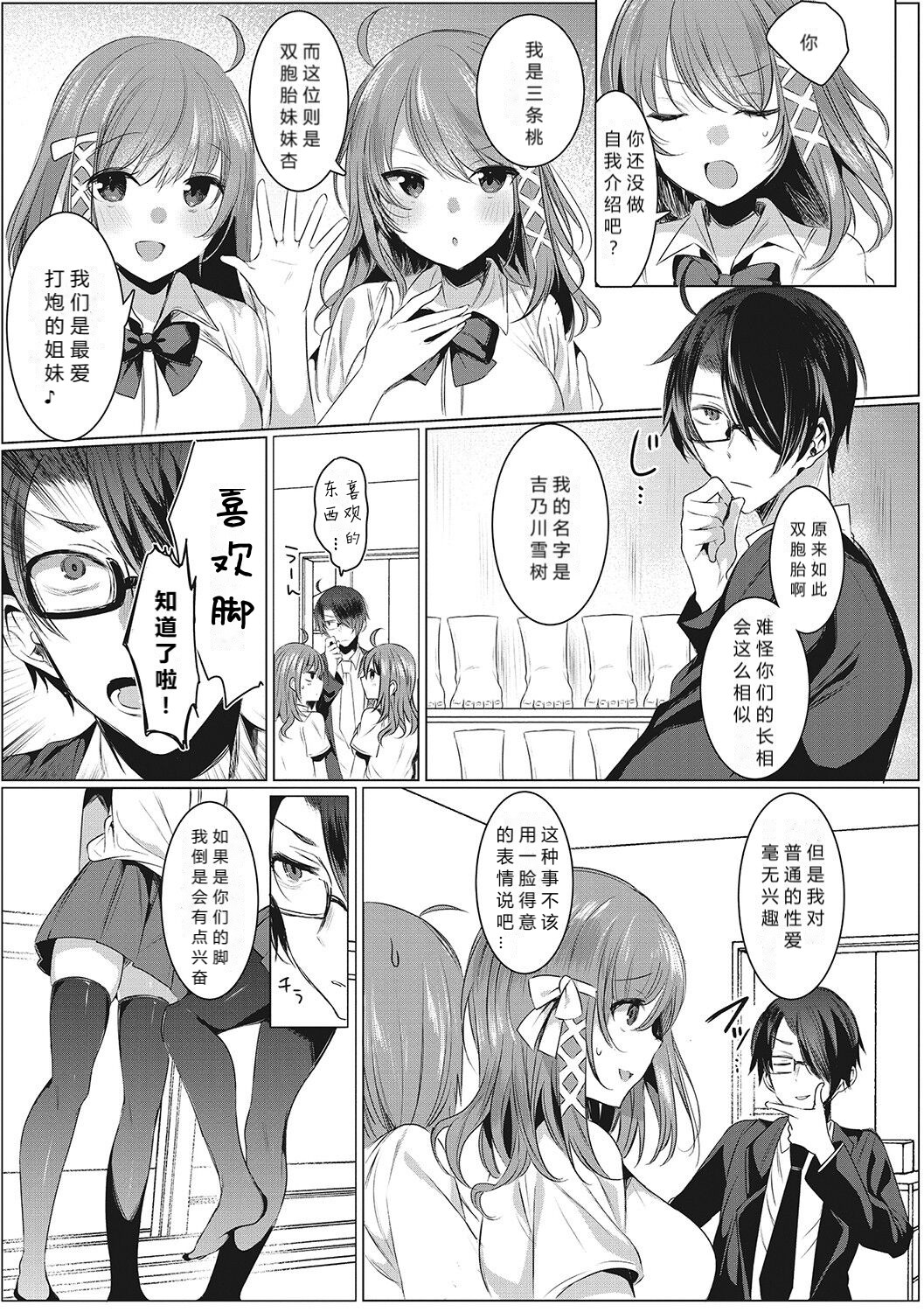 Futago Assist page 7 full