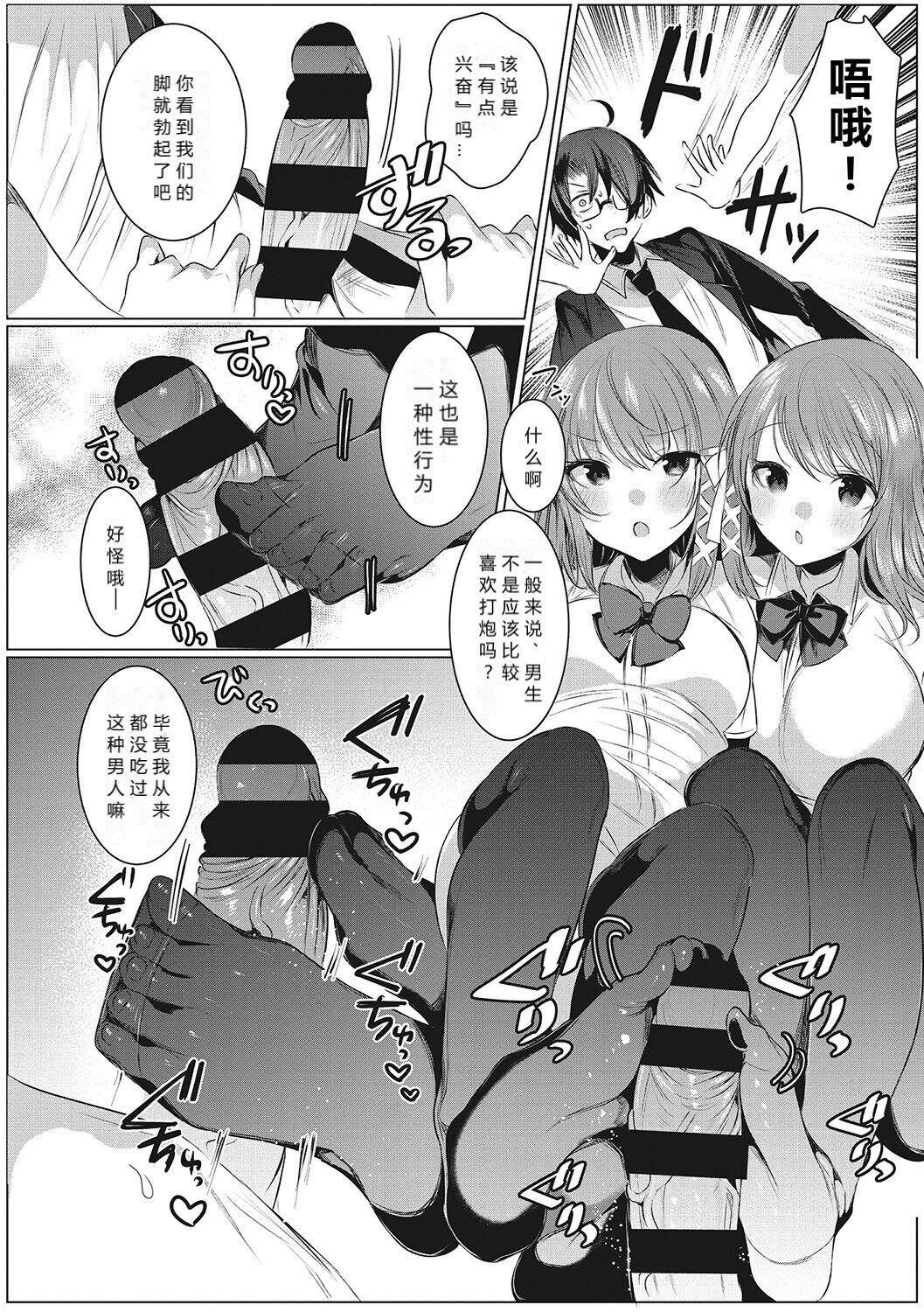 Futago Assist page 8 full