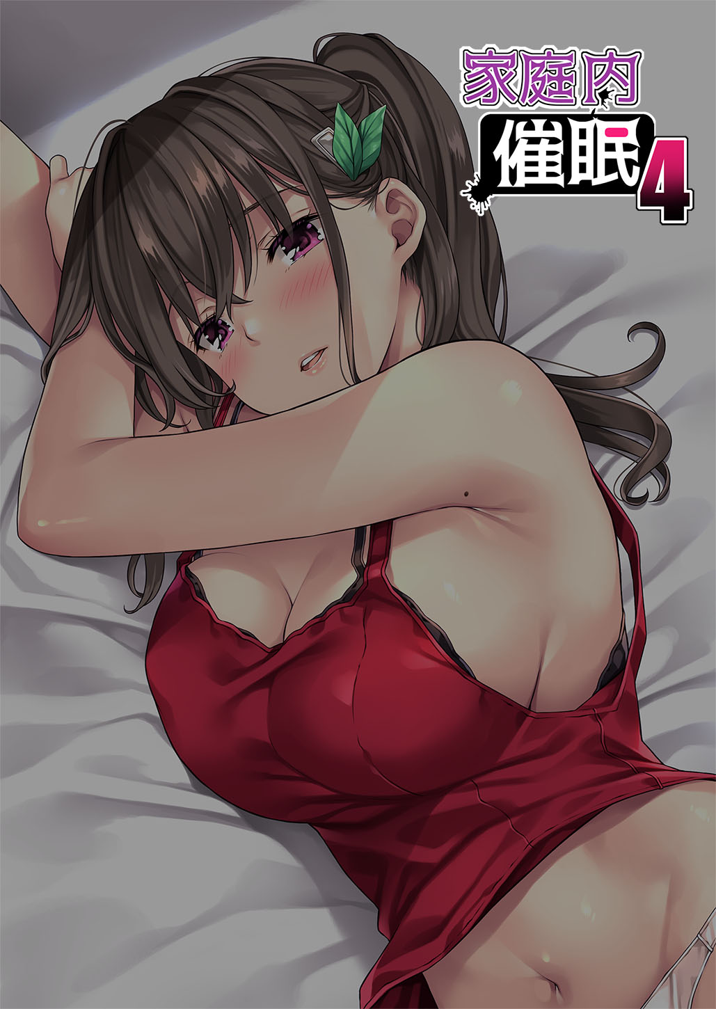 家庭内催眠4 page 2 full