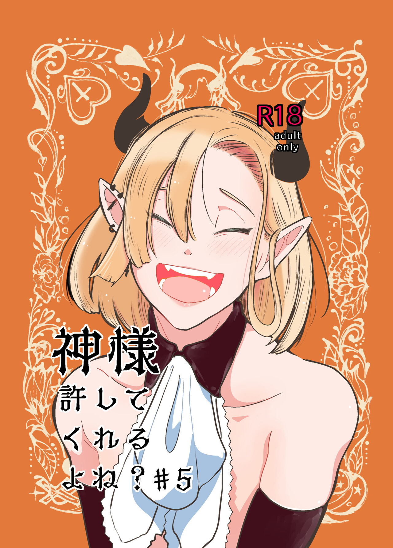 神様許してくれるよね 5 page 1 full