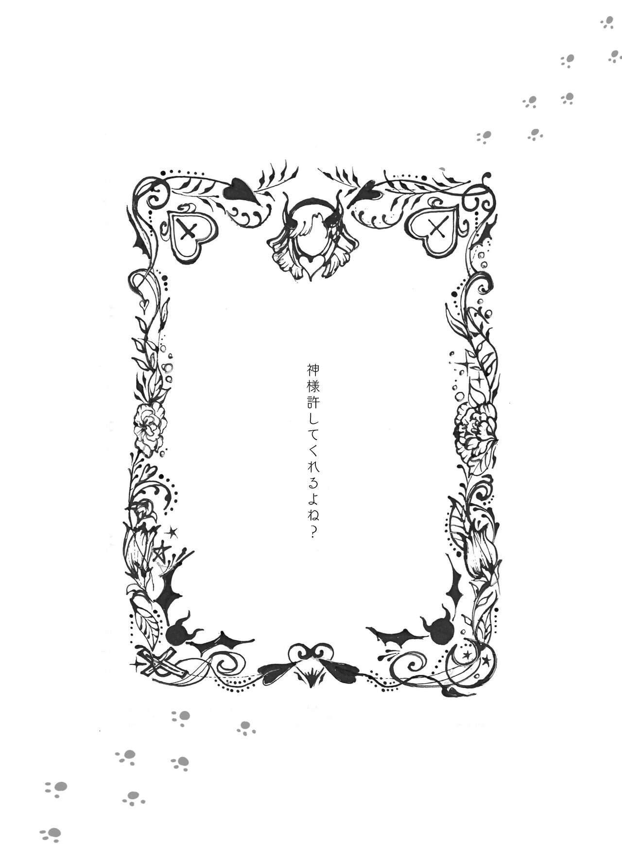 神様許してくれるよね 5 page 3 full