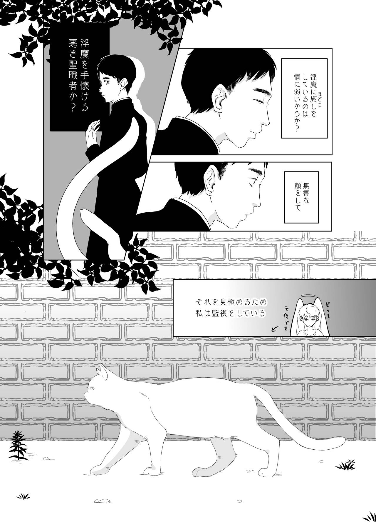 神様許してくれるよね 5 page 8 full