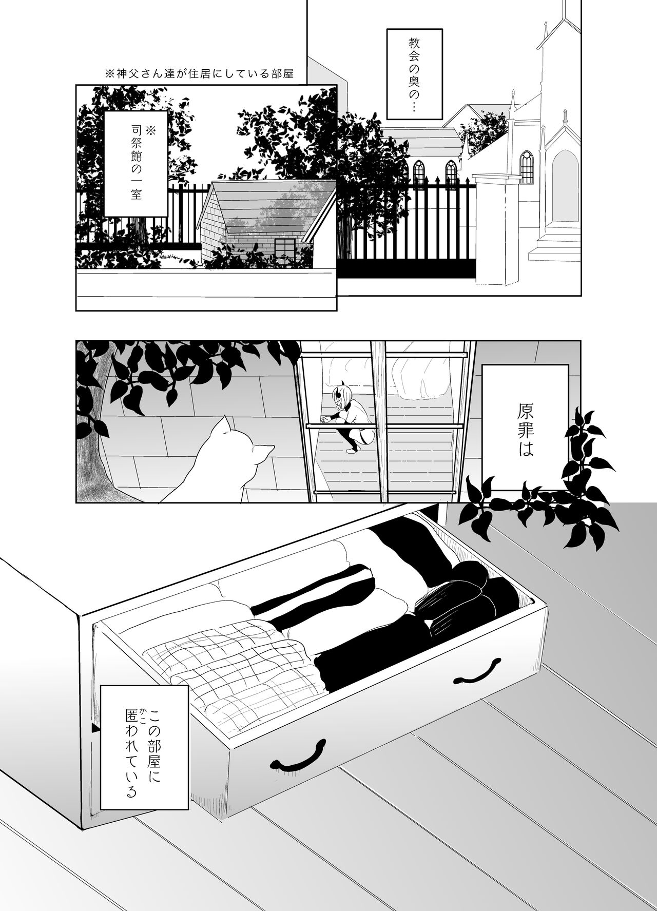 神様許してくれるよね 5 page 9 full