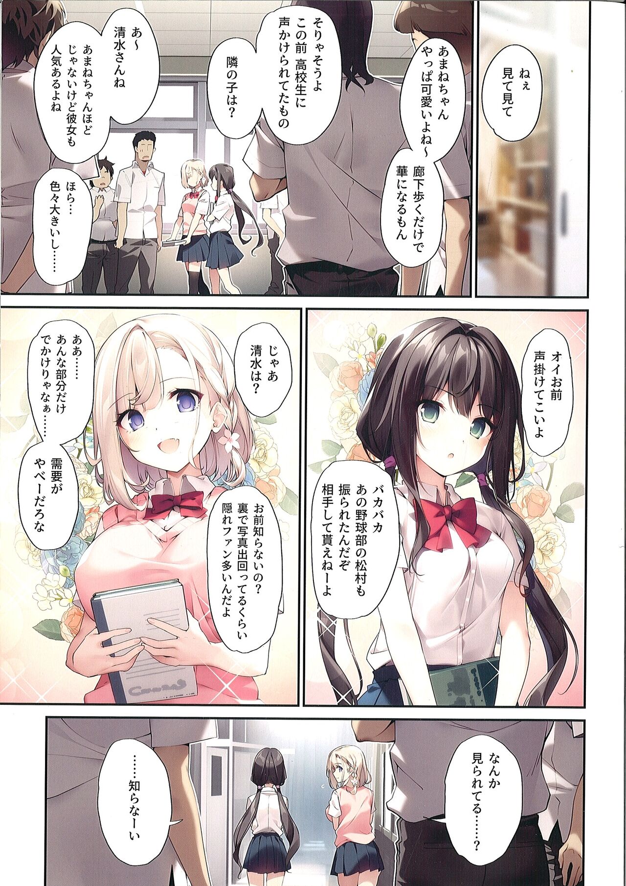 Imouto to   Imouto  no Shinyuu de  Saimin Taisei  EX no   Seiso JC to Saimin de  Ichaicha Suru Hon page 2 full