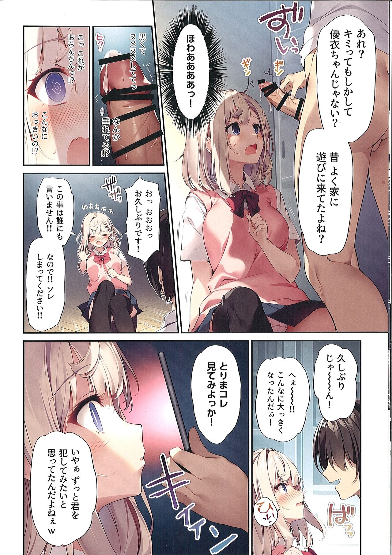 Imouto to   Imouto  no Shinyuu de  Saimin Taisei  EX no   Seiso JC to Saimin de  Ichaicha Suru Hon page 7 full