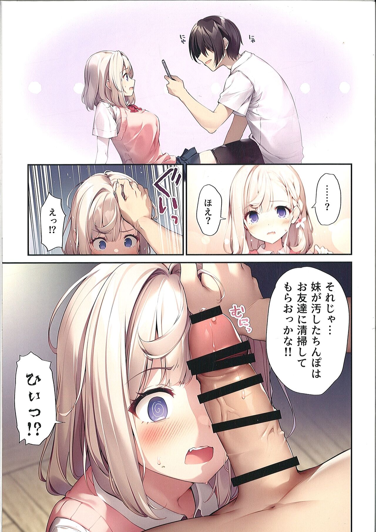 Imouto to   Imouto  no Shinyuu de  Saimin Taisei  EX no   Seiso JC to Saimin de  Ichaicha Suru Hon page 8 full