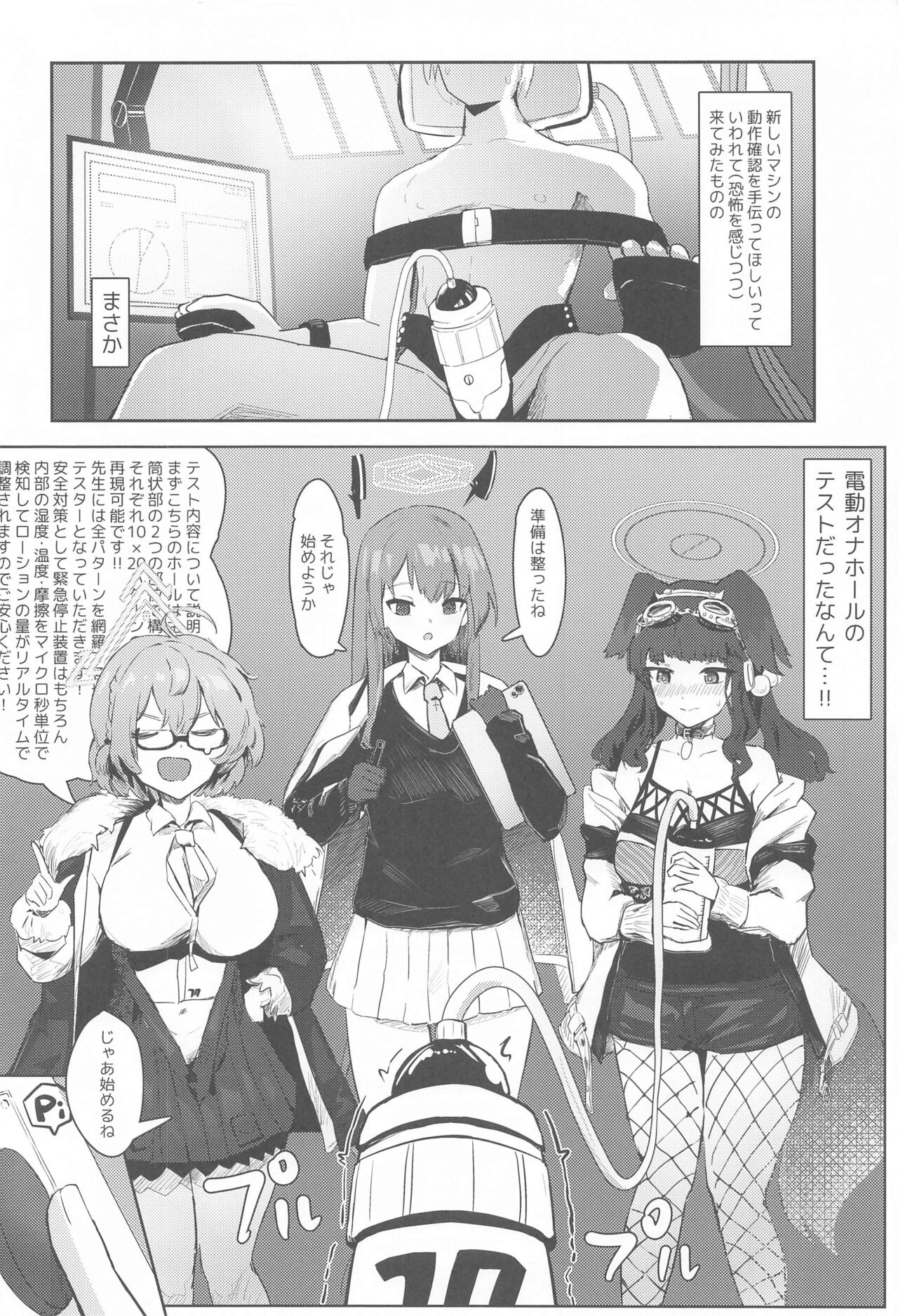 Soushi Souai Seito-tachi ni Ippouteki ni Shiboritorarechau Hon page 9 full