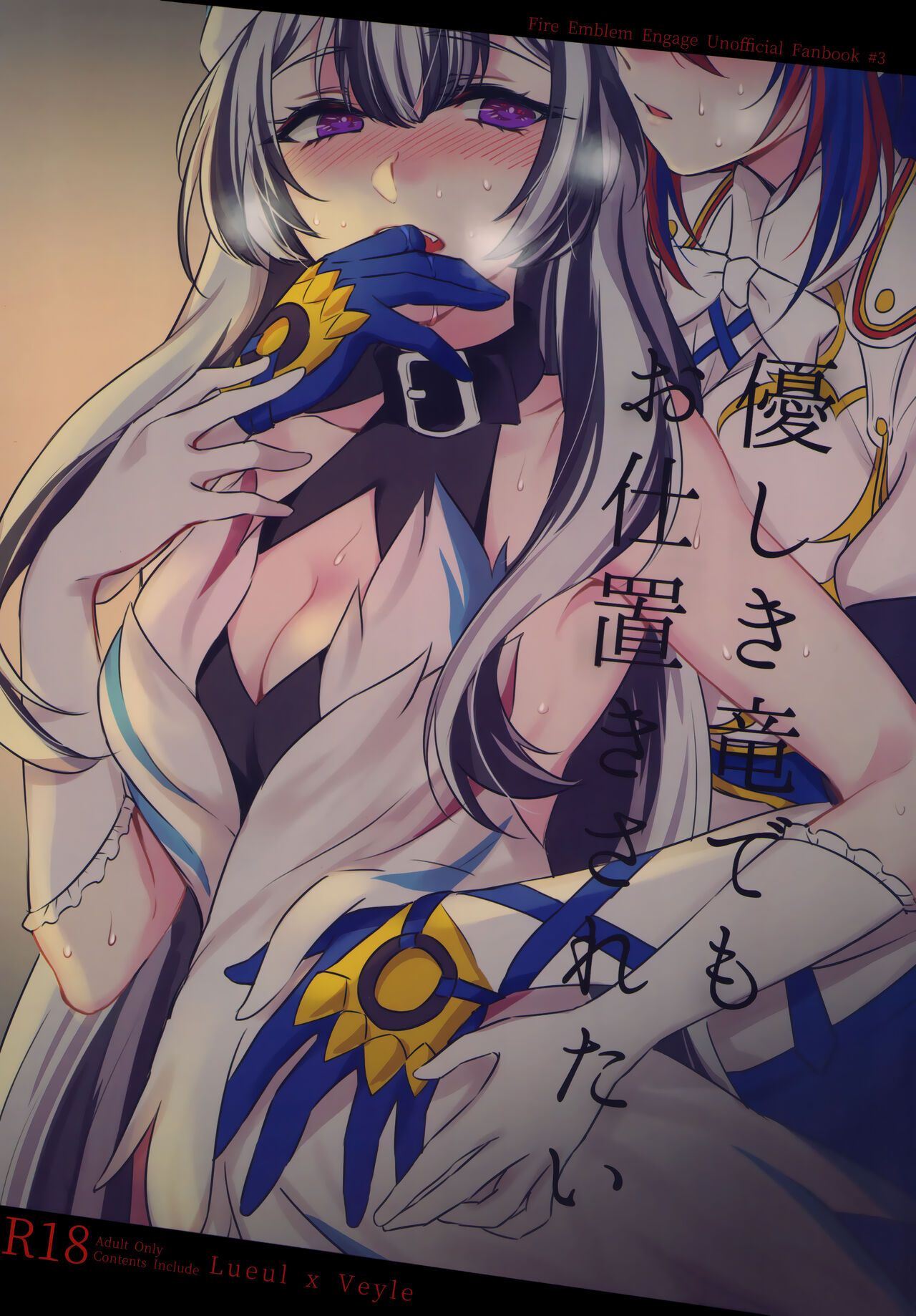 Yasashiki Ryuu demo Oshioki Saretai | 优雅之龙也想要被惩罚 page 1 full