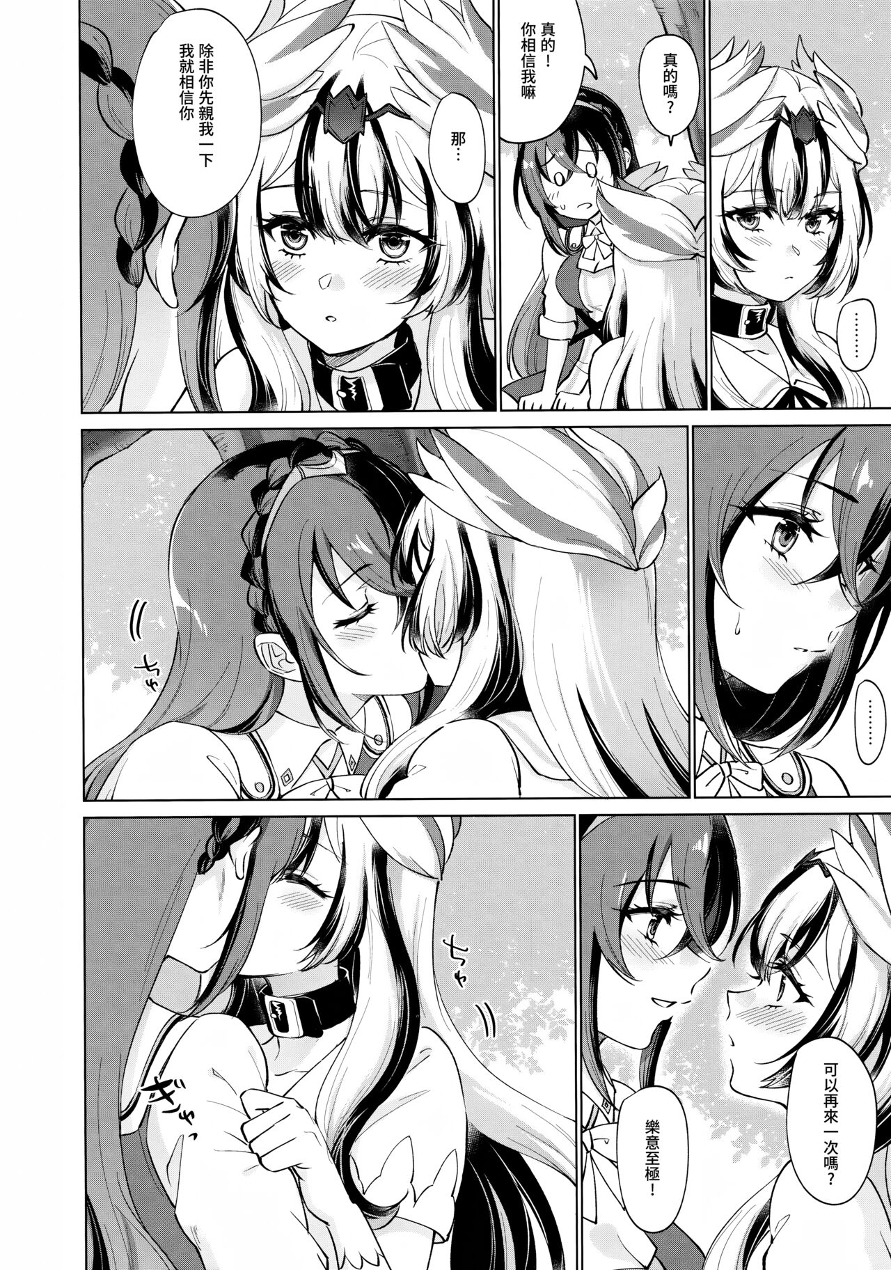 Yasashiki Ryuu demo Oshioki Saretai | 优雅之龙也想要被惩罚 page 7 full