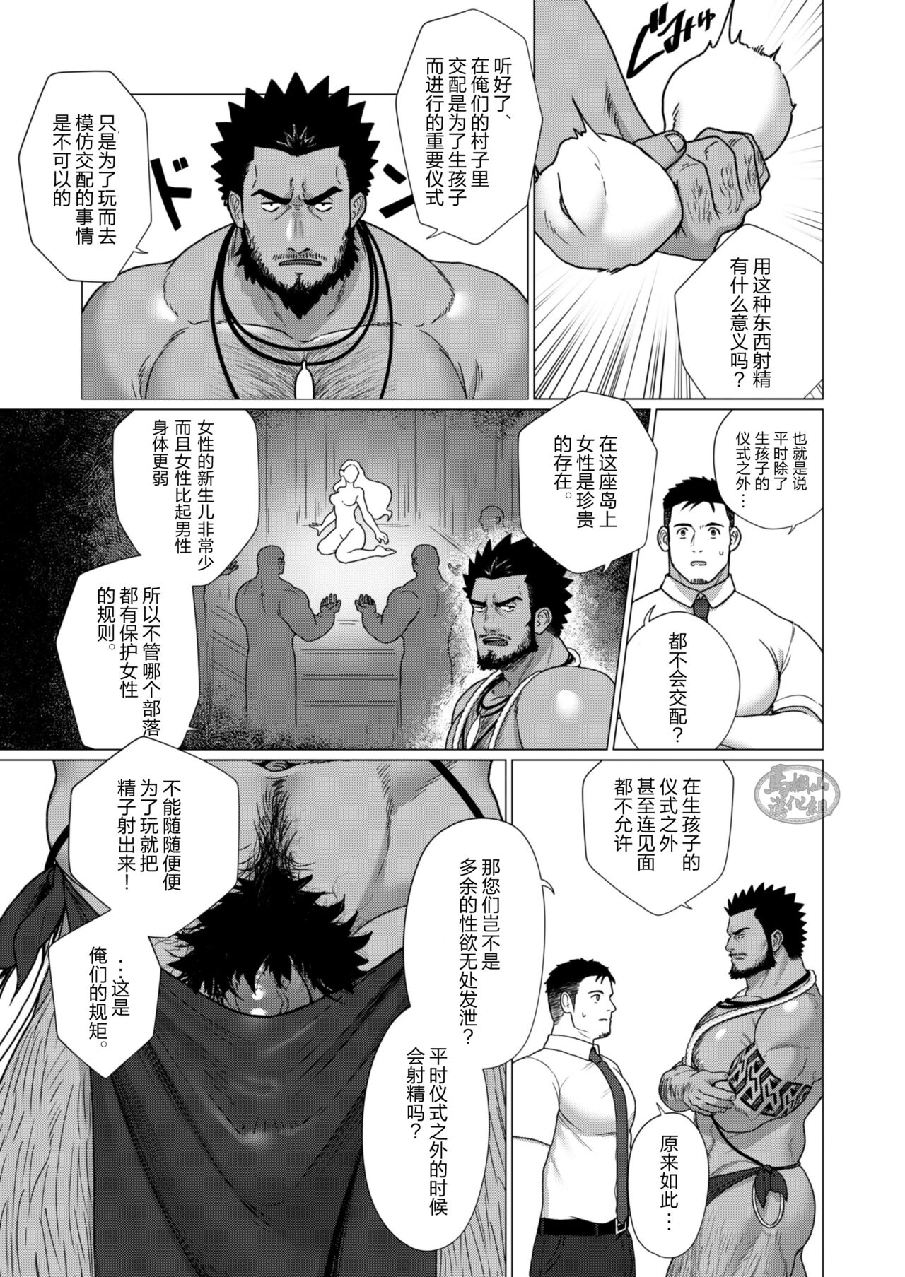 部族の村の男たち page 10 full