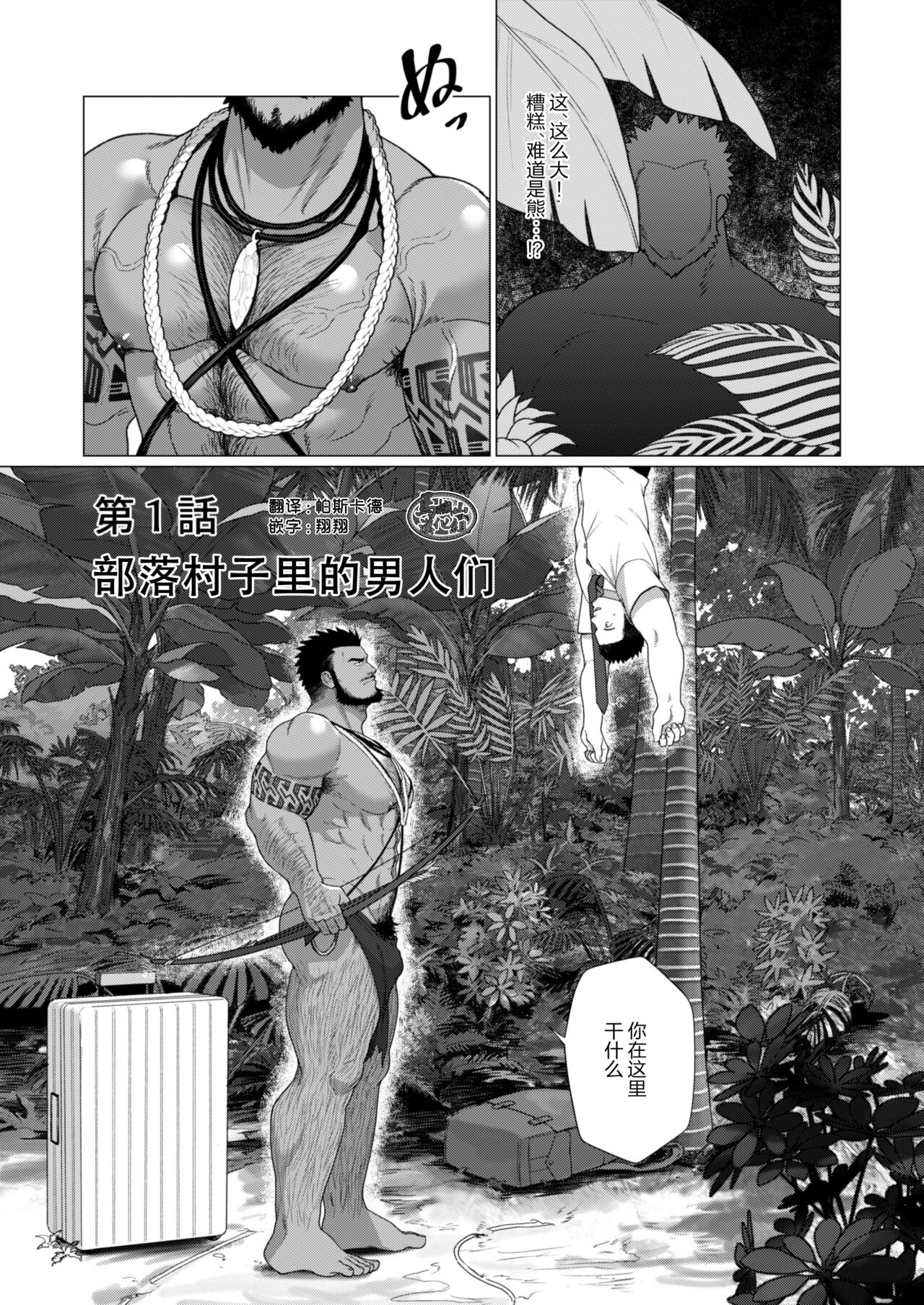 部族の村の男たち page 5 full