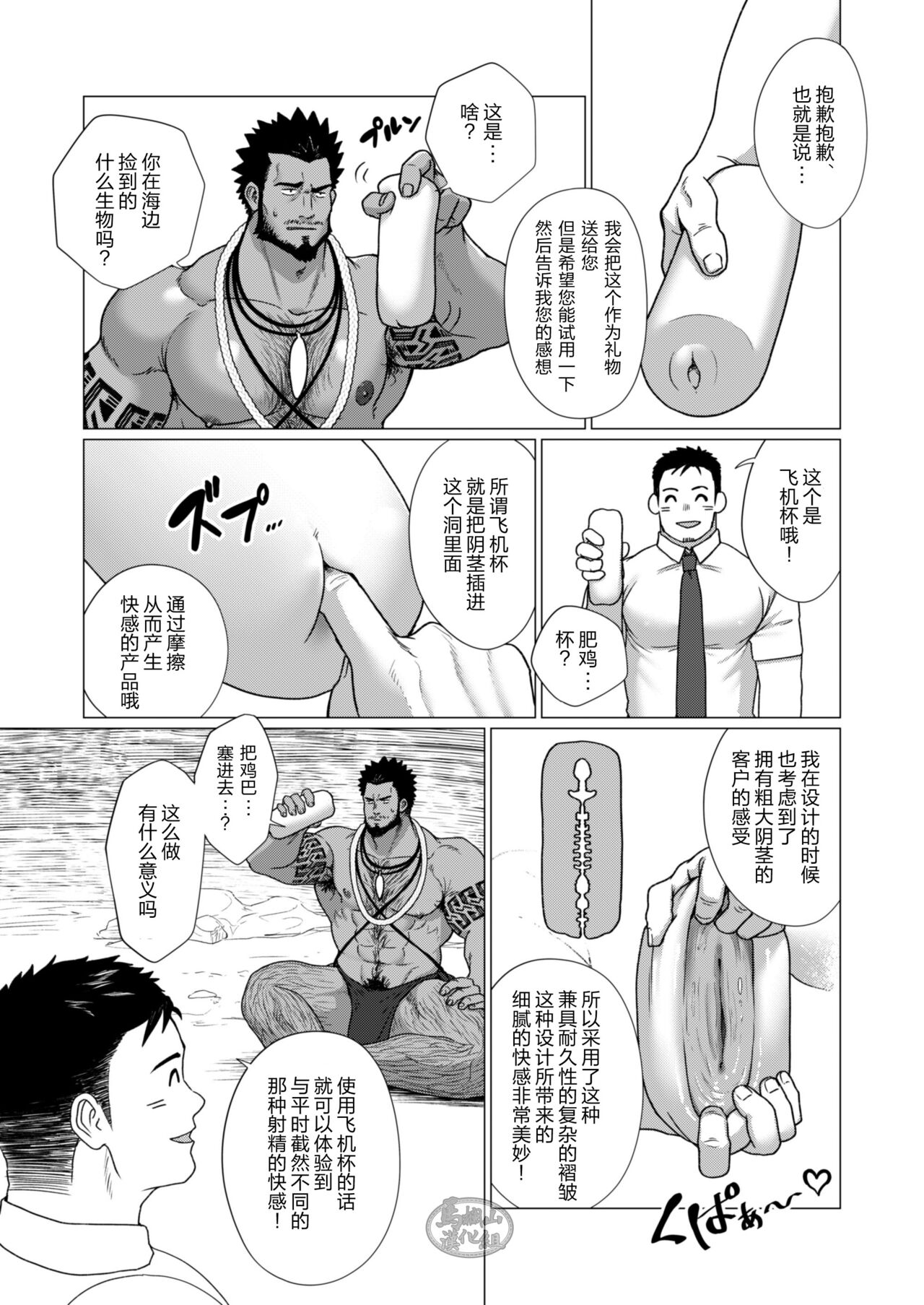 部族の村の男たち page 9 full