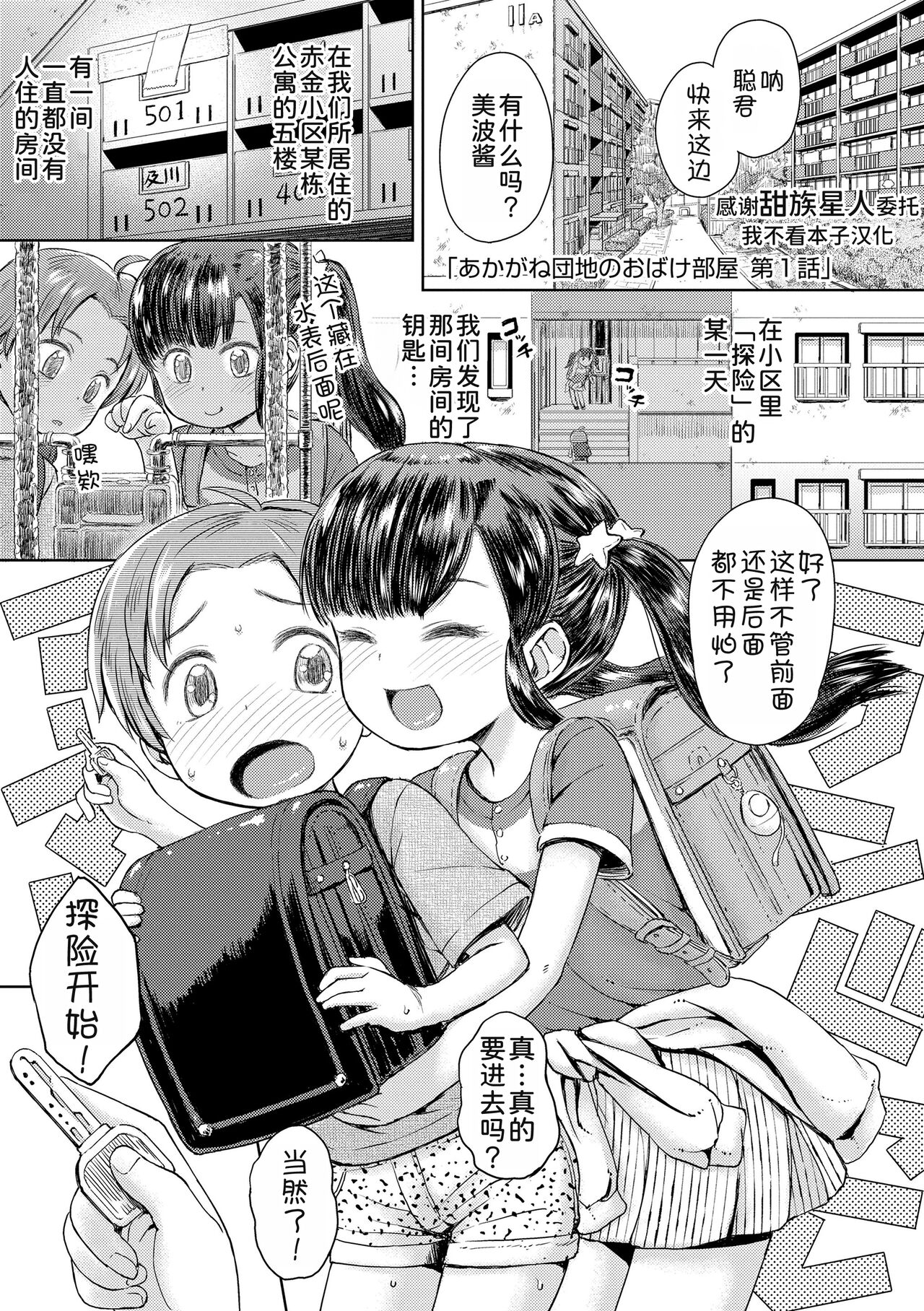 Akagane Danchi no Obake Heya Ch. 1-3 page 1 full