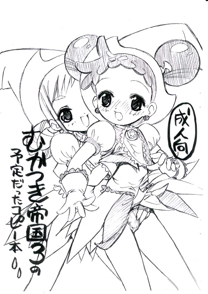 Mukatsuki Teikoku 3 Yoteidatta Copybon page 1 full