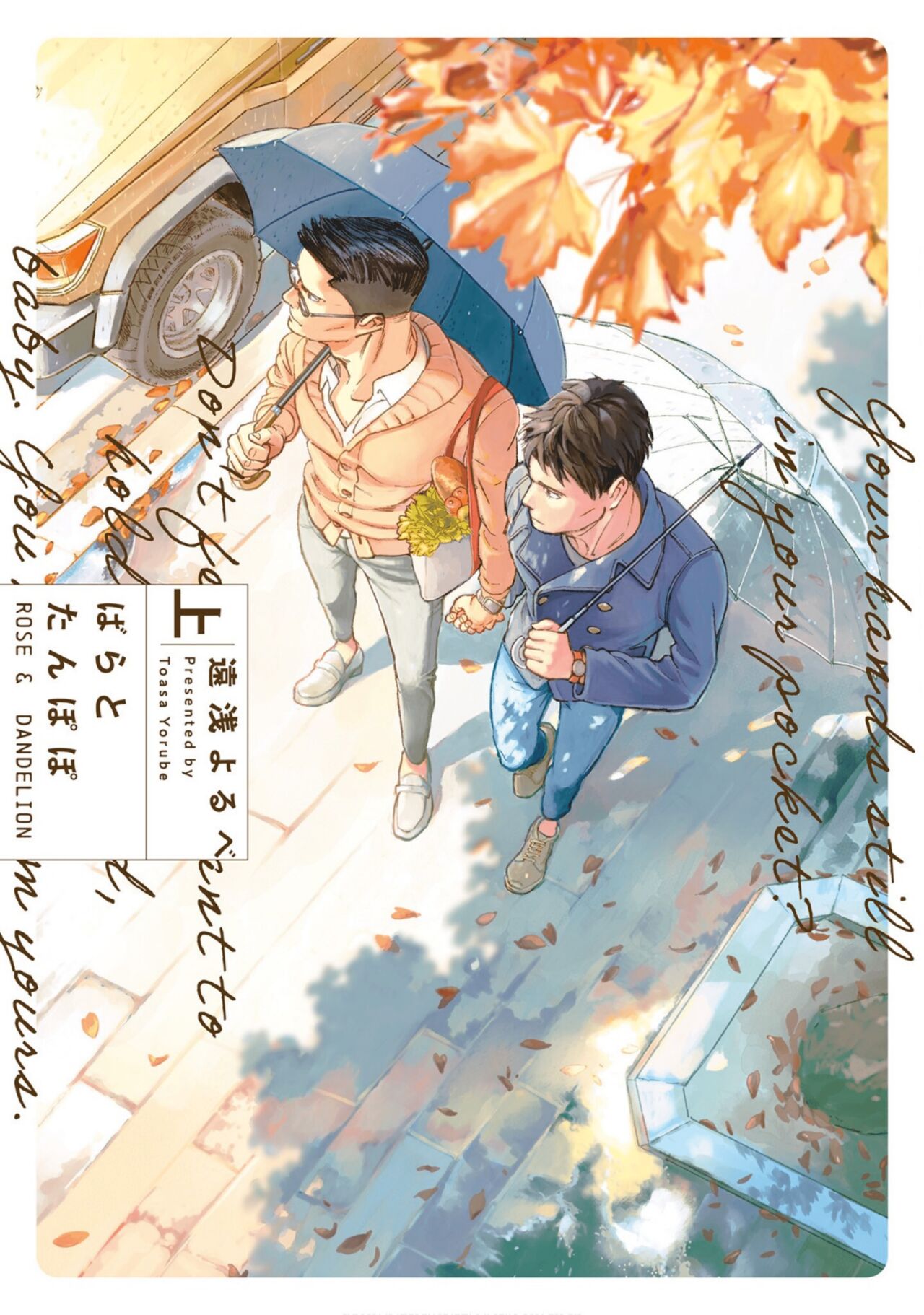 Bara to Tanpopo - Rose & Dandelion Jou page 1 full