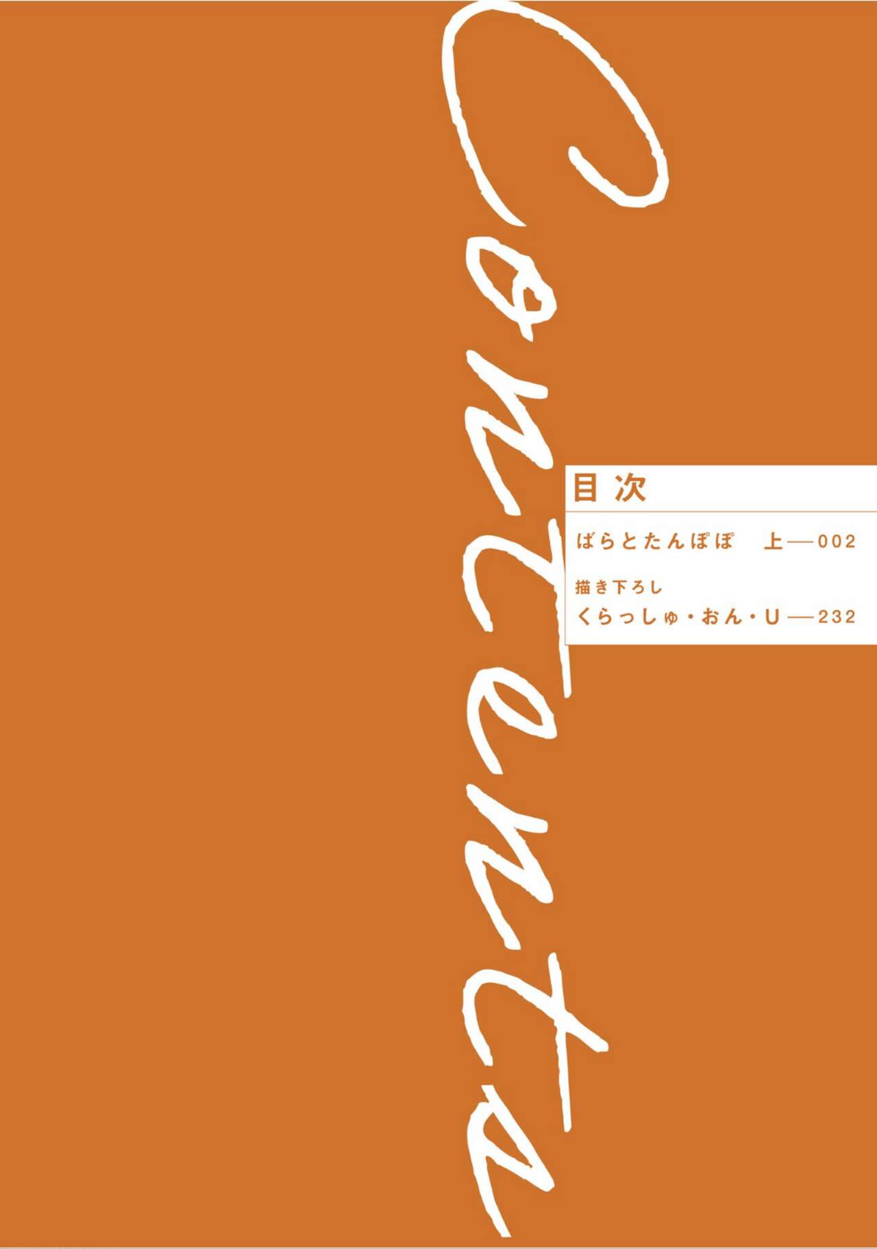 Bara to Tanpopo - Rose & Dandelion Jou page 6 full