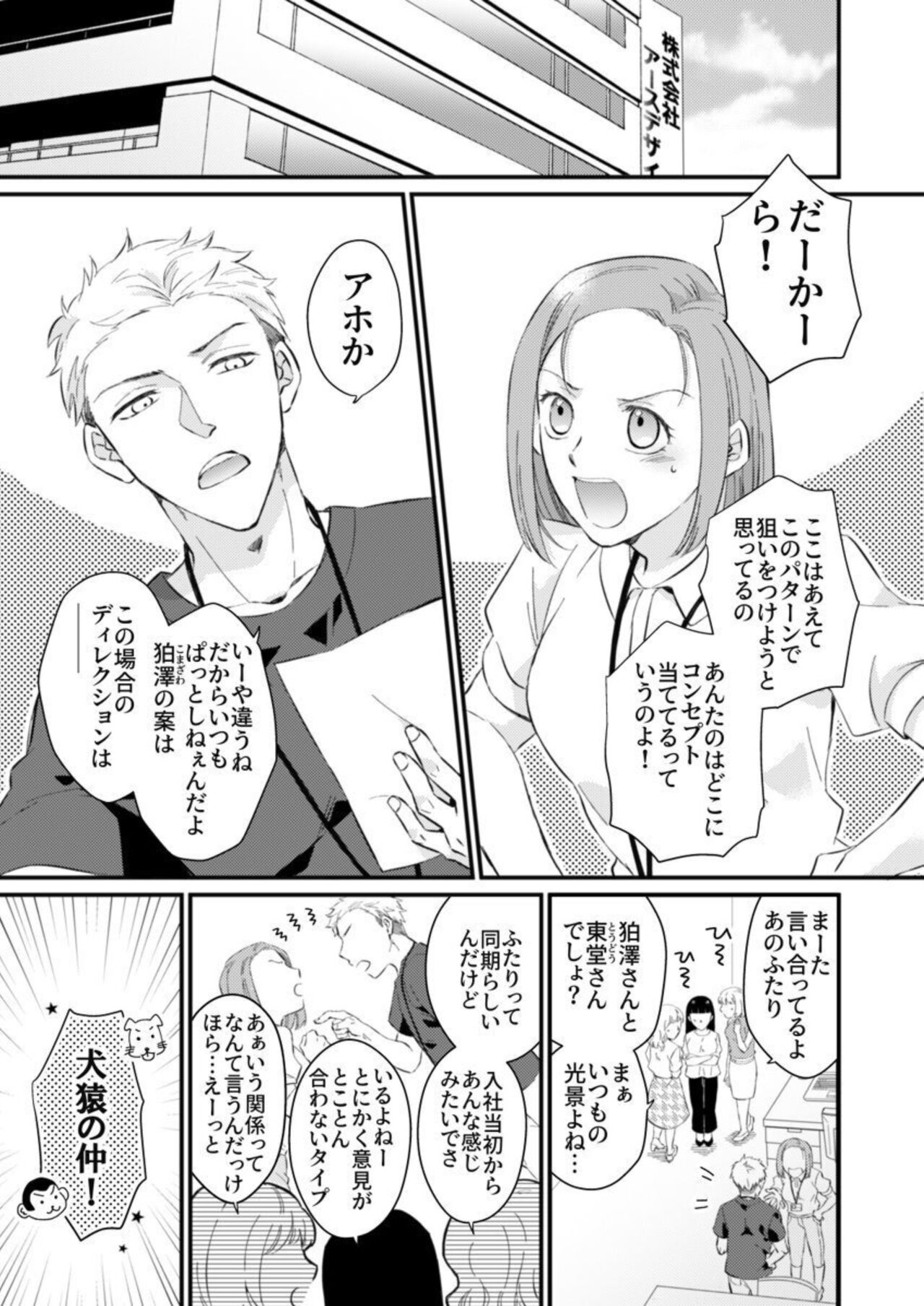 Konya, Kirai na Douki ni Karada no Oku Made Mitasarete ~Aishou Kakunin SEX wa Jikkuri Tappuri to~ 1 page 5 full