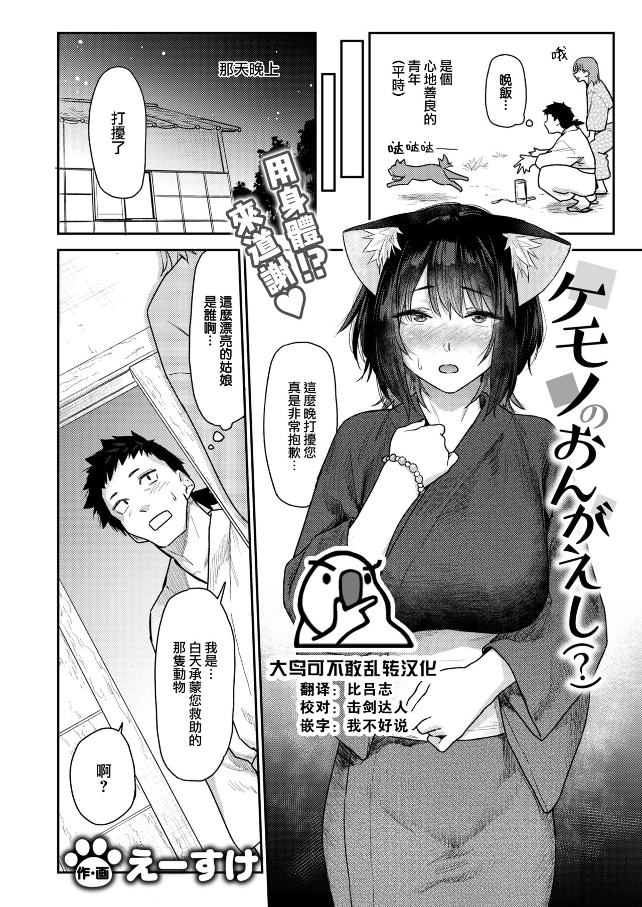 Kemono no Ongaeshi page 1 full