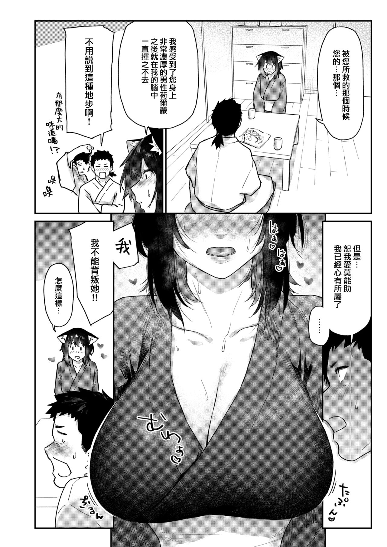 Kemono no Ongaeshi page 5 full