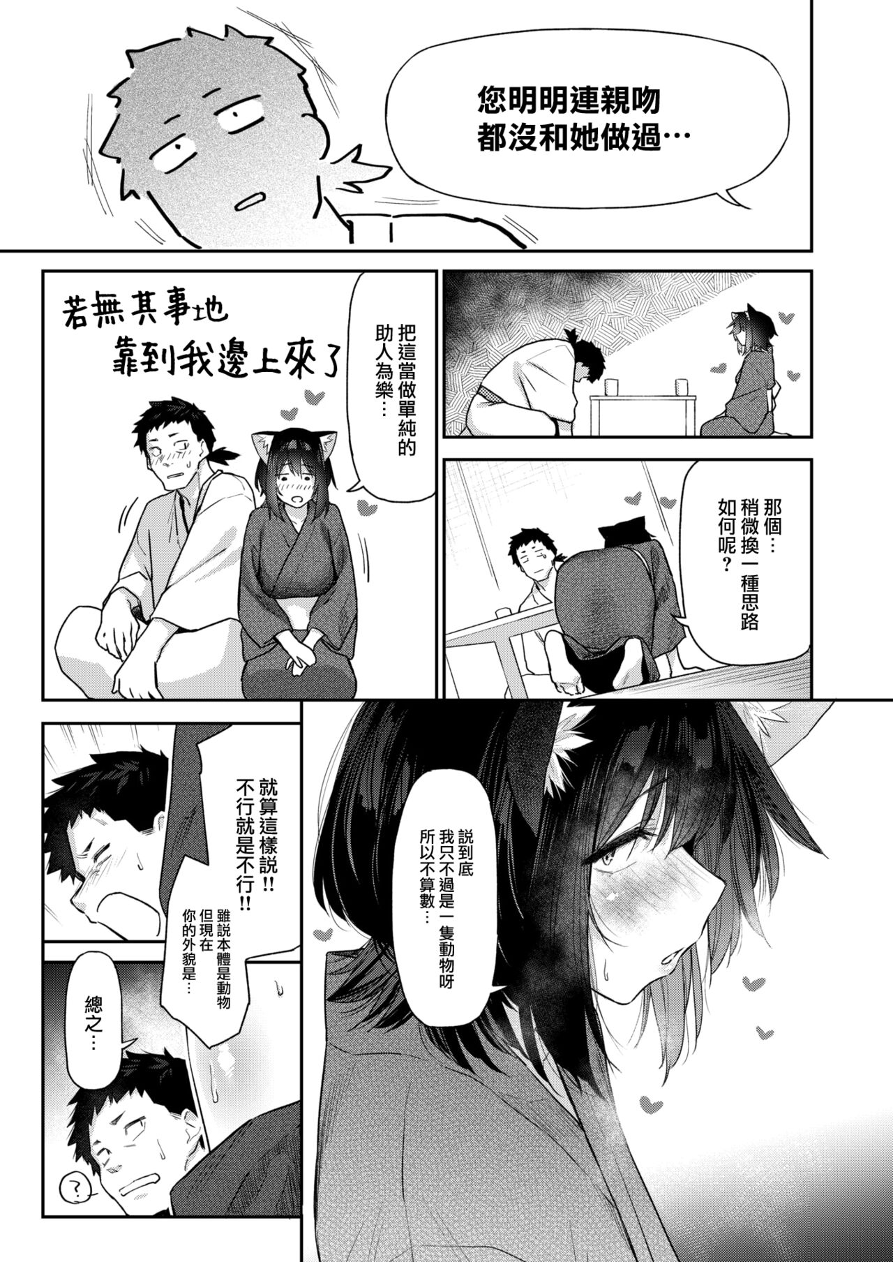 Kemono no Ongaeshi page 6 full