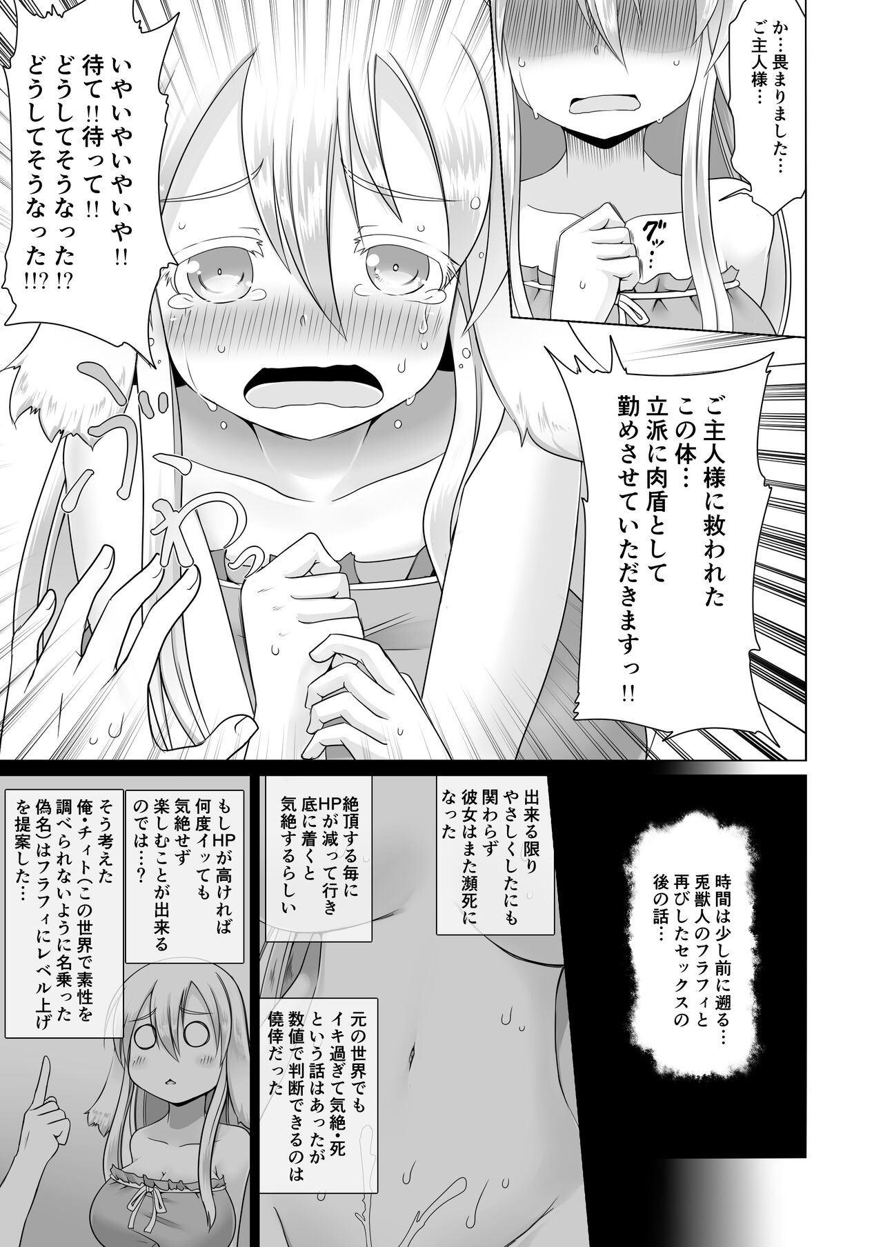 最強無敵升野郎の異世界性活2 page 3 full
