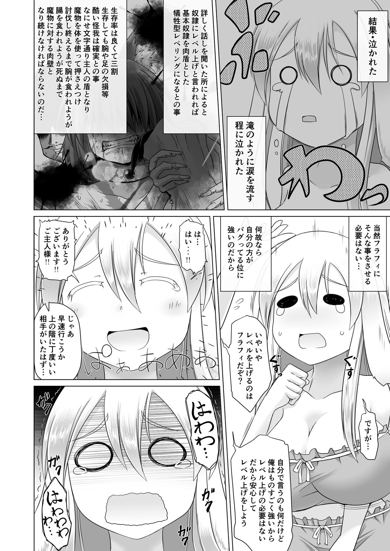 最強無敵升野郎の異世界性活2 page 4 full