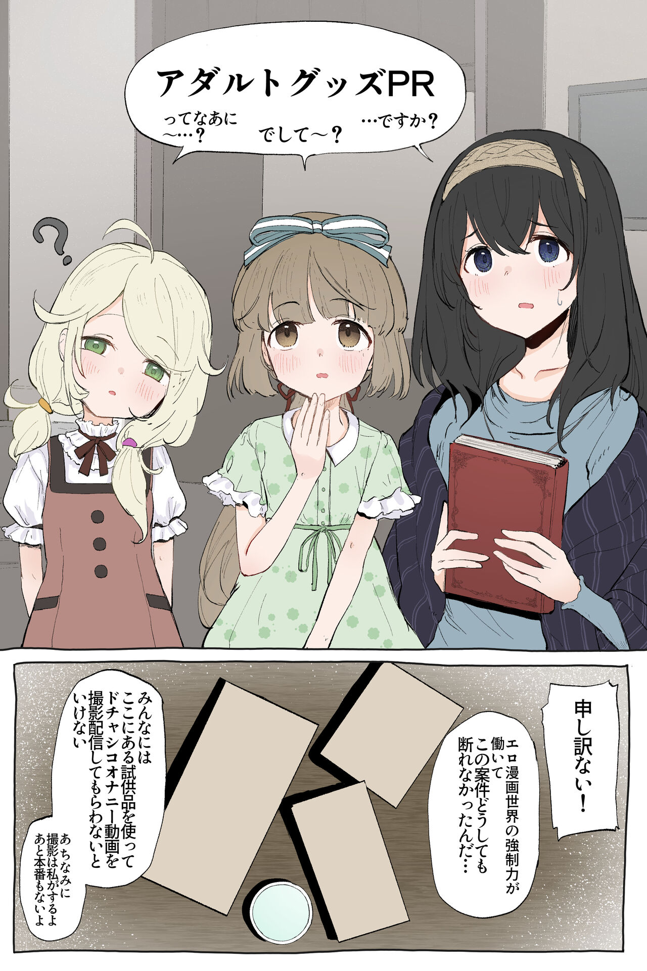 Aimasu Adult Goods Jitsuen PR hon page 1 full