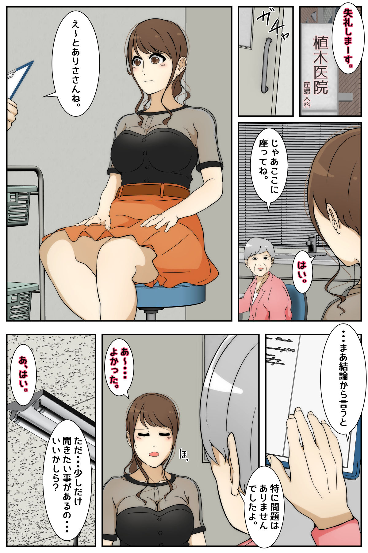 Sanfujinka de Akutoku Ishi  ni Suki Houdai Chiryou Sareru  Hitozuma   Kanzenban page 3 full