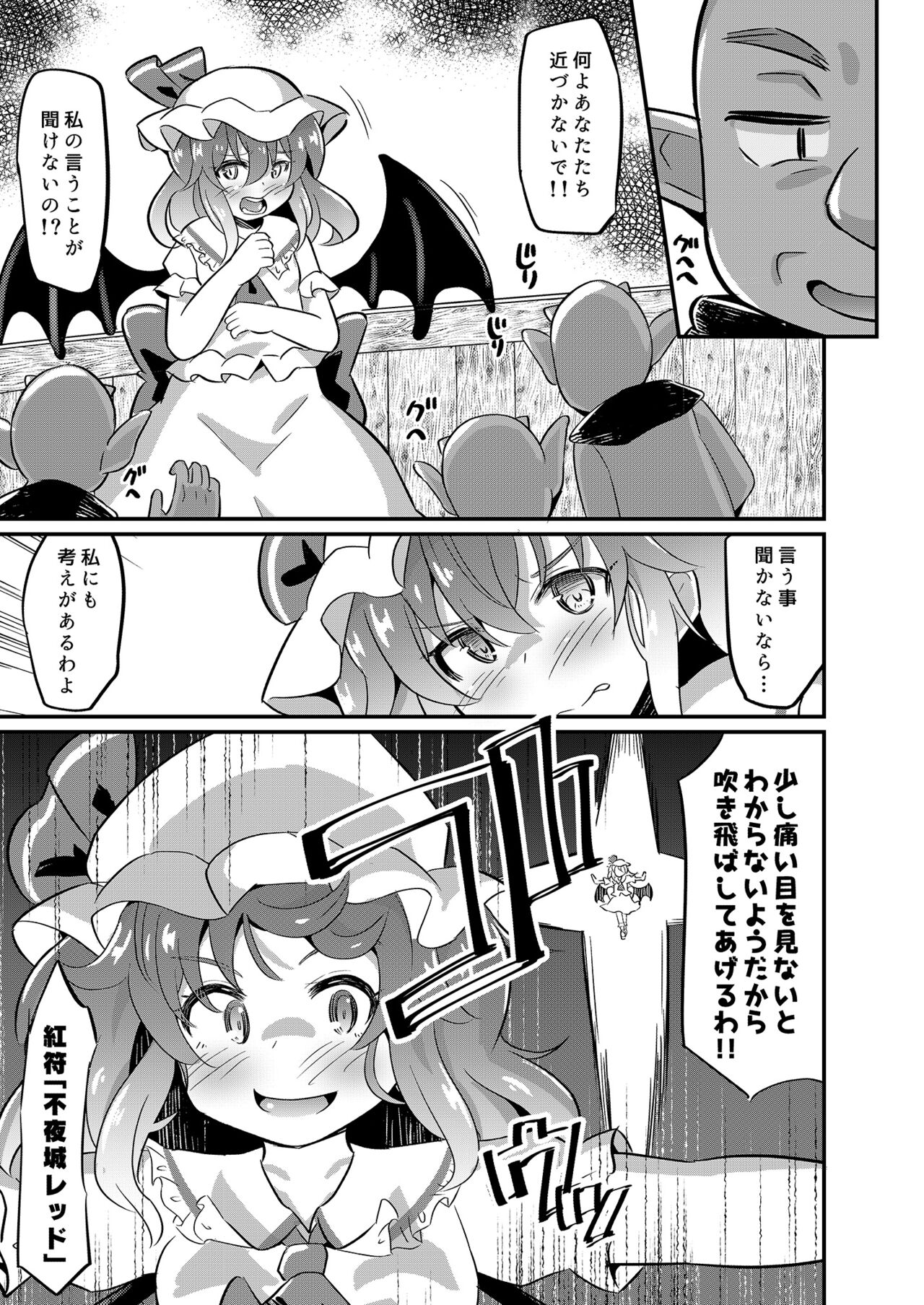 Remi Kan ~ Goburin to ◯◯ Shite Mo De Rarenai Heya ~ page 4 full