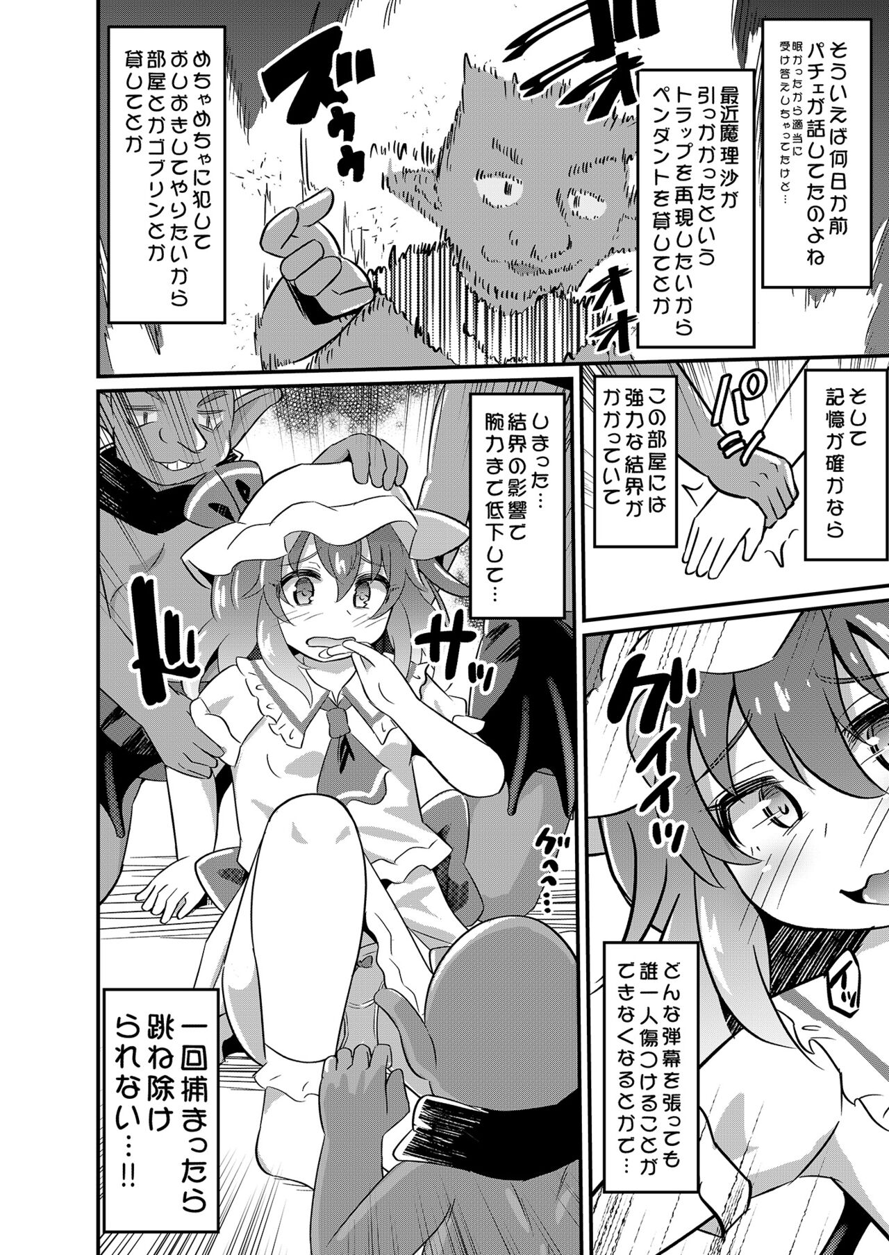 Remi Kan ~ Goburin to ◯◯ Shite Mo De Rarenai Heya ~ page 7 full