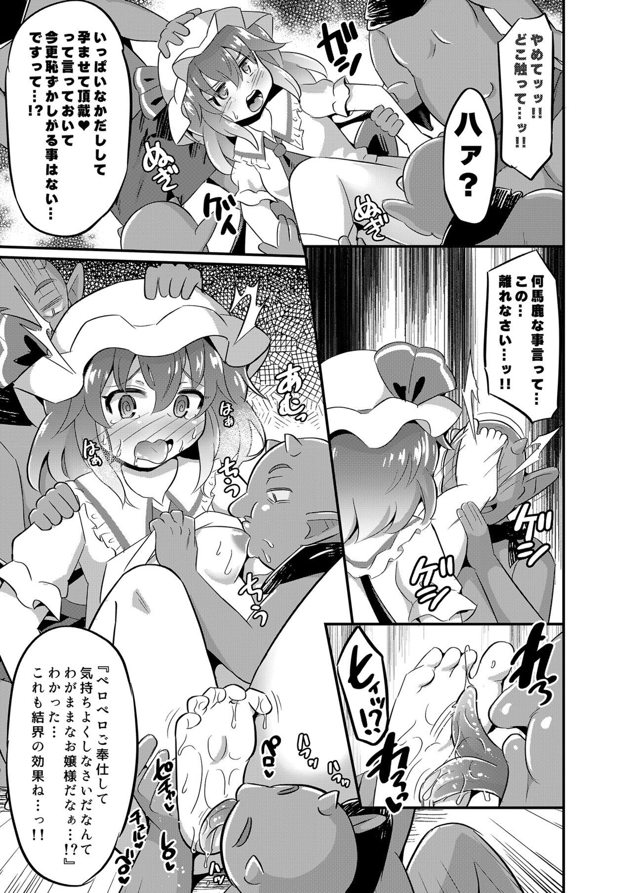 Remi Kan ~ Goburin to ◯◯ Shite Mo De Rarenai Heya ~ page 8 full
