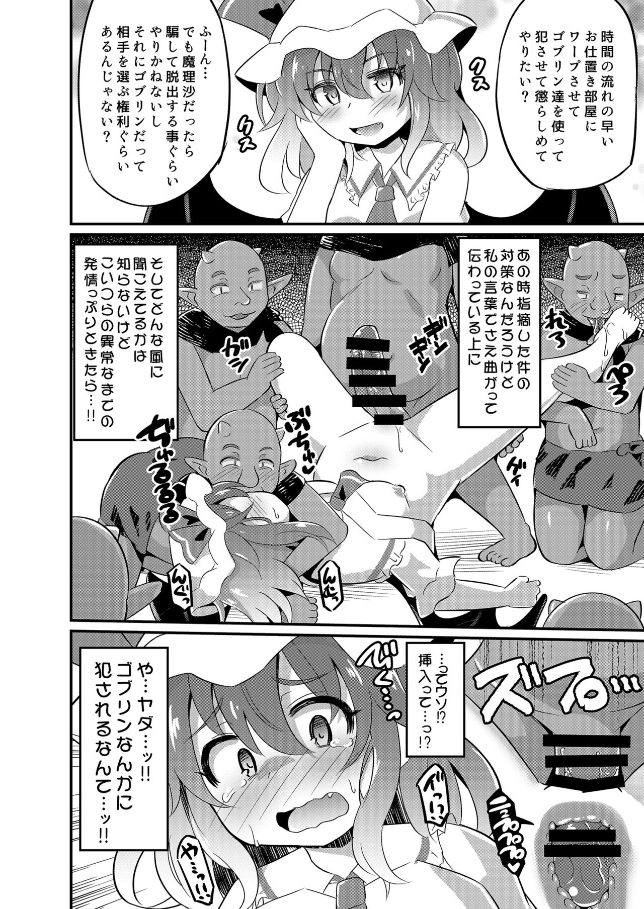 Remi Kan ~ Goburin to ◯◯ Shite Mo De Rarenai Heya ~ page 9 full
