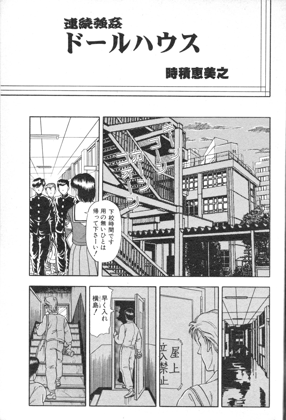 renzoku goukan doll house page 1 full