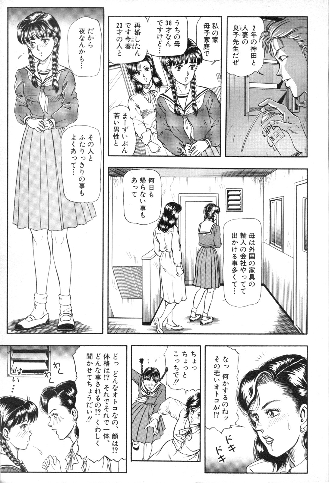 renzoku goukan doll house page 3 full