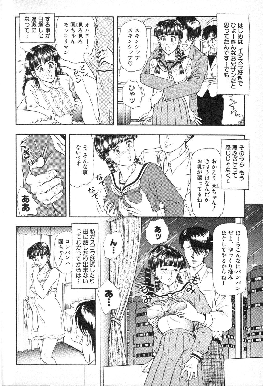renzoku goukan doll house page 4 full