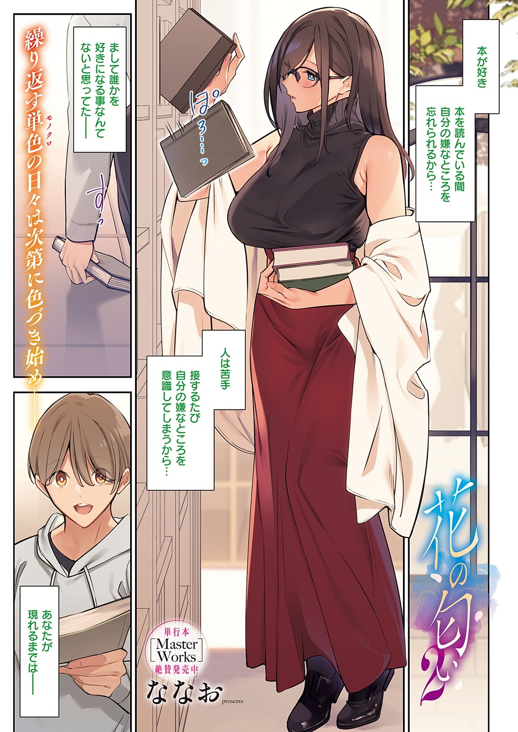 COMIC ExE 46 page 4 full