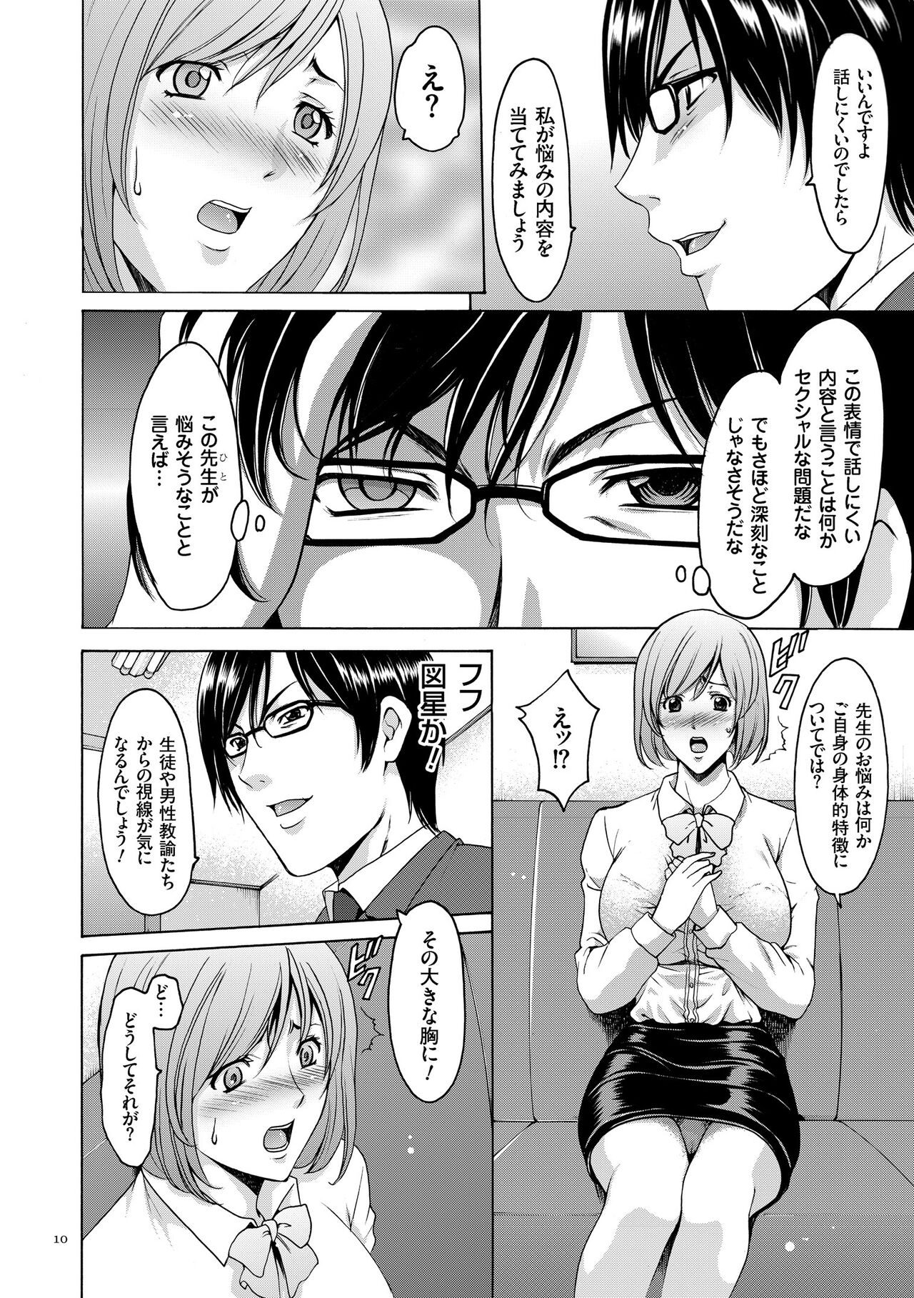 Saimin Choukyou Gakuen page 10 full