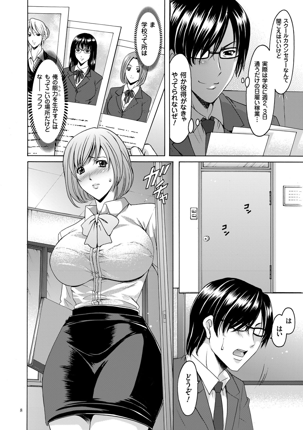 Saimin Choukyou Gakuen page 8 full