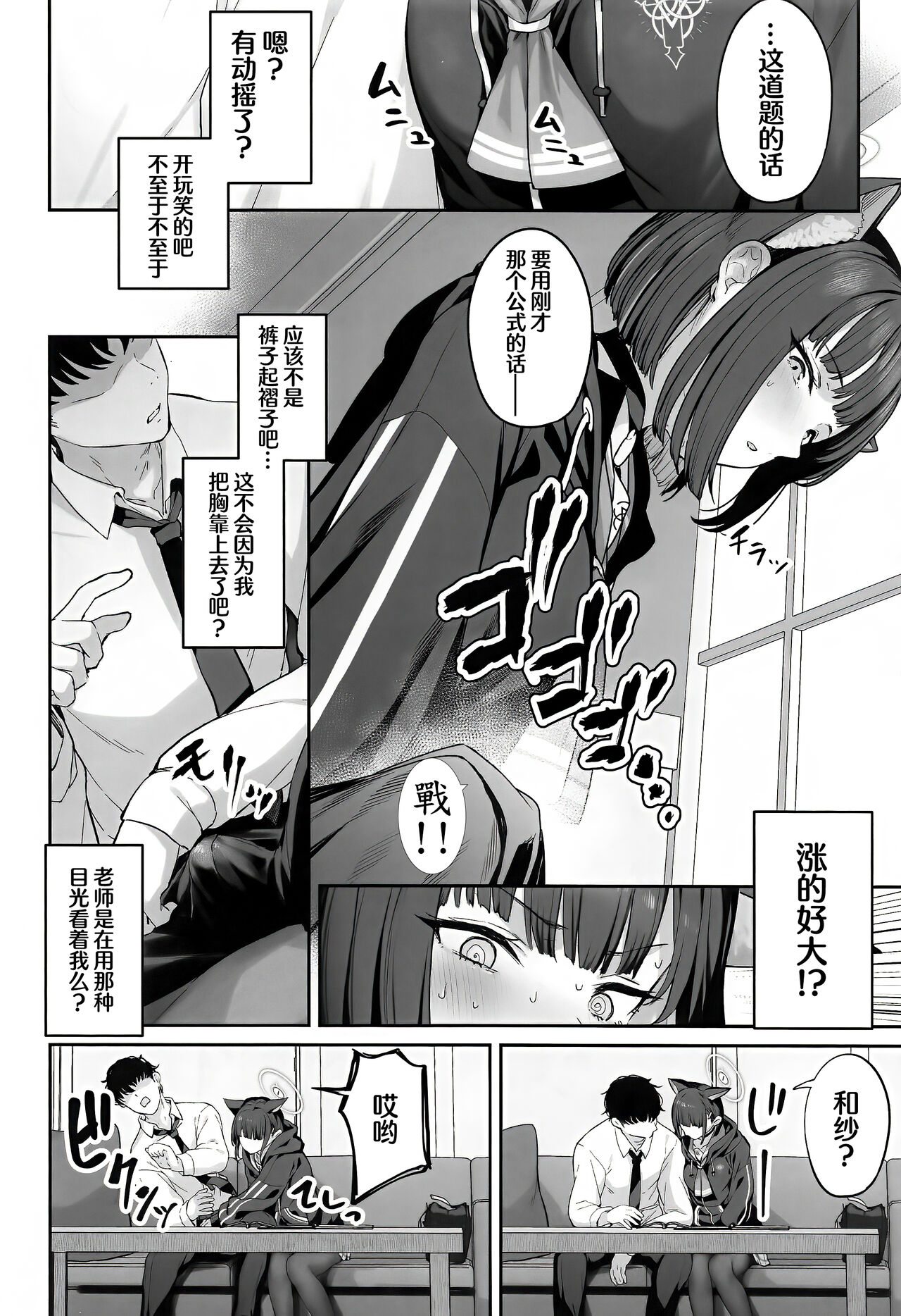 Tokoton Yacchau Kyouyama Kazusa | 杏山和纱要做到底 page 5 full