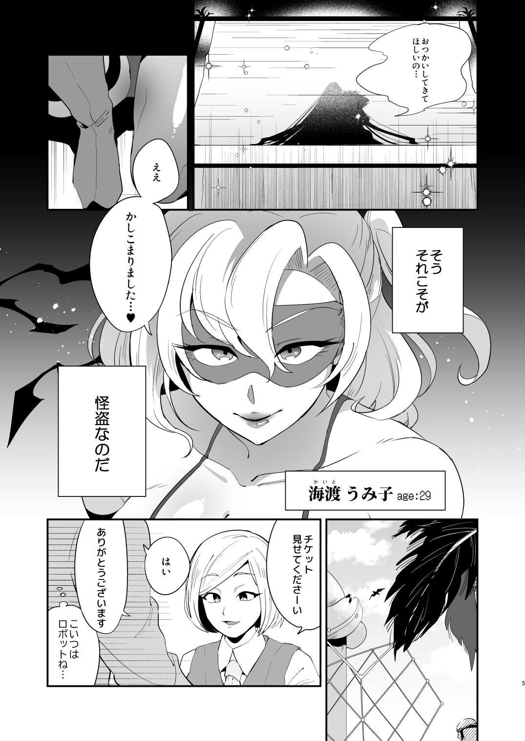 Ponkotsu Oho Goe Kaitou no Karei naru Ingi page 4 full