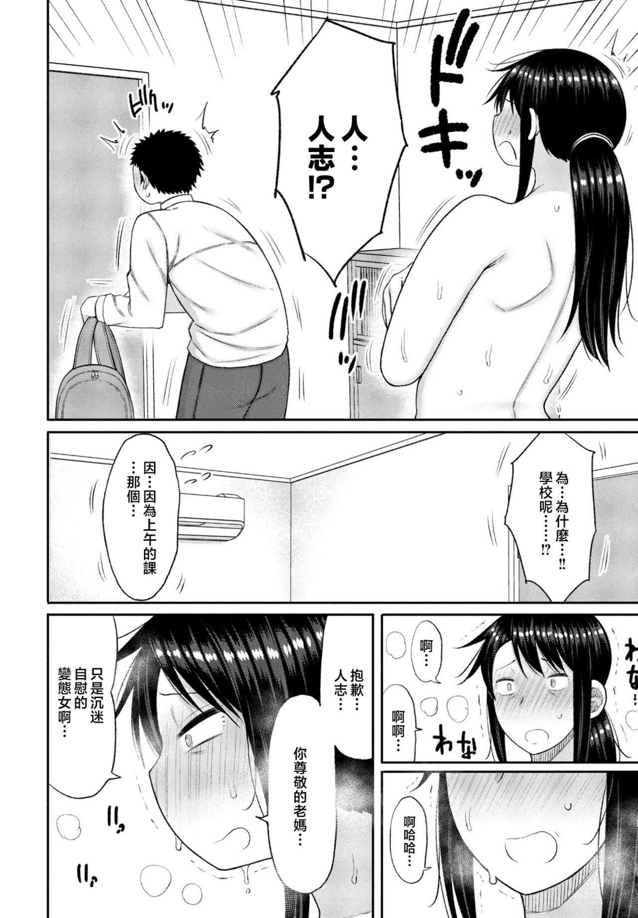 boku no『 risou』 no kaa san page 10 full