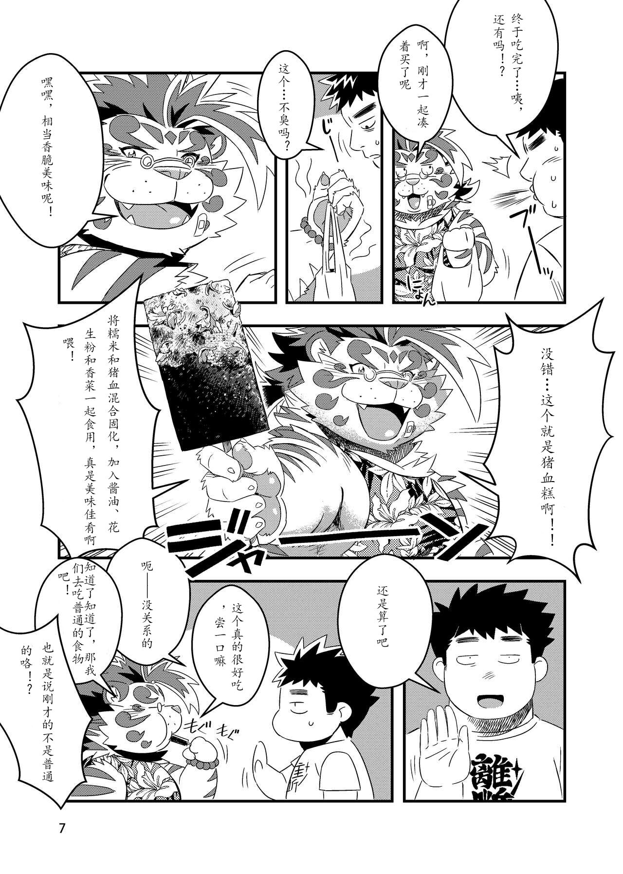 Waga Tomo Richou de wa Nai ka? page 10 full