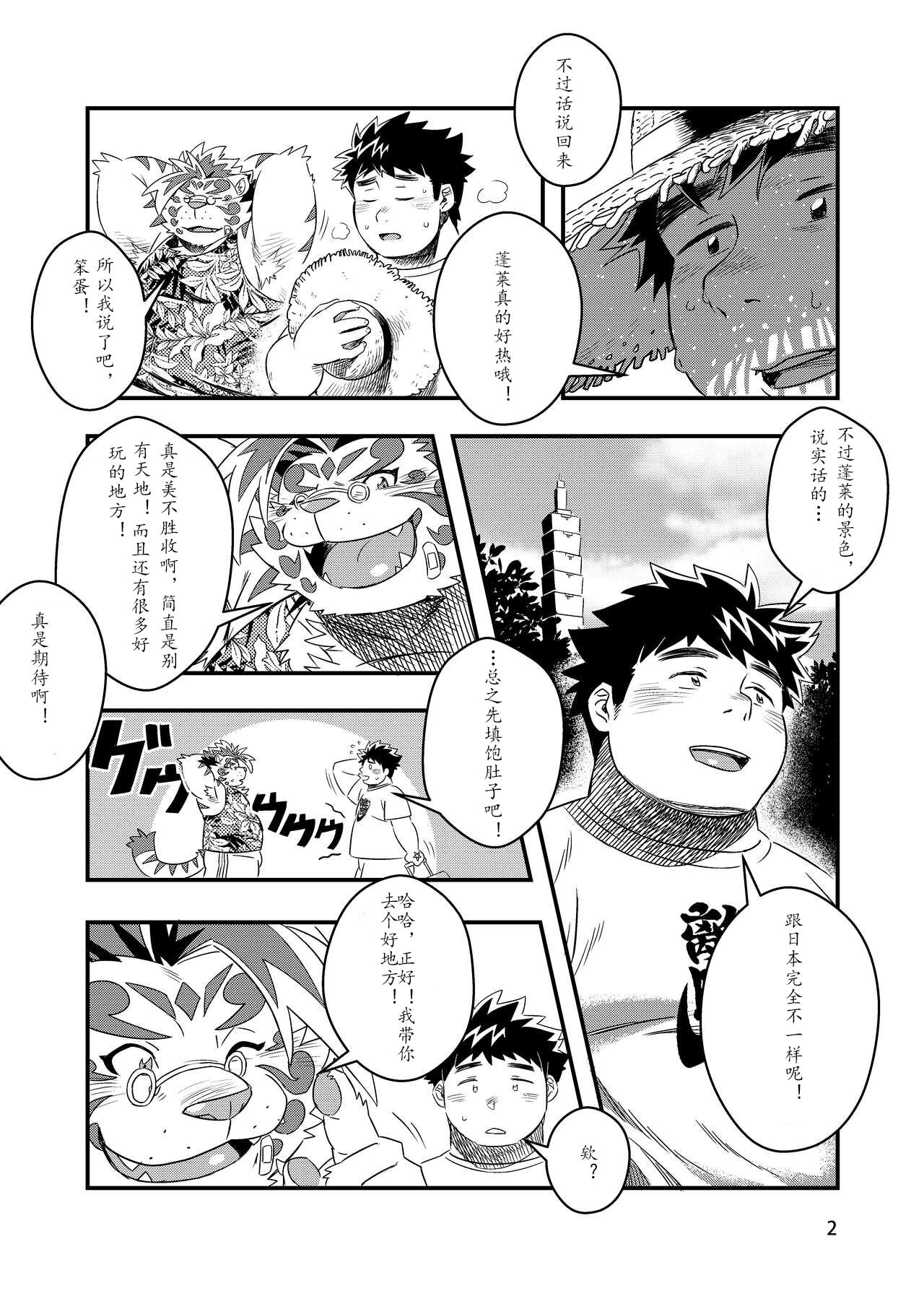 Waga Tomo Richou de wa Nai ka? page 5 full