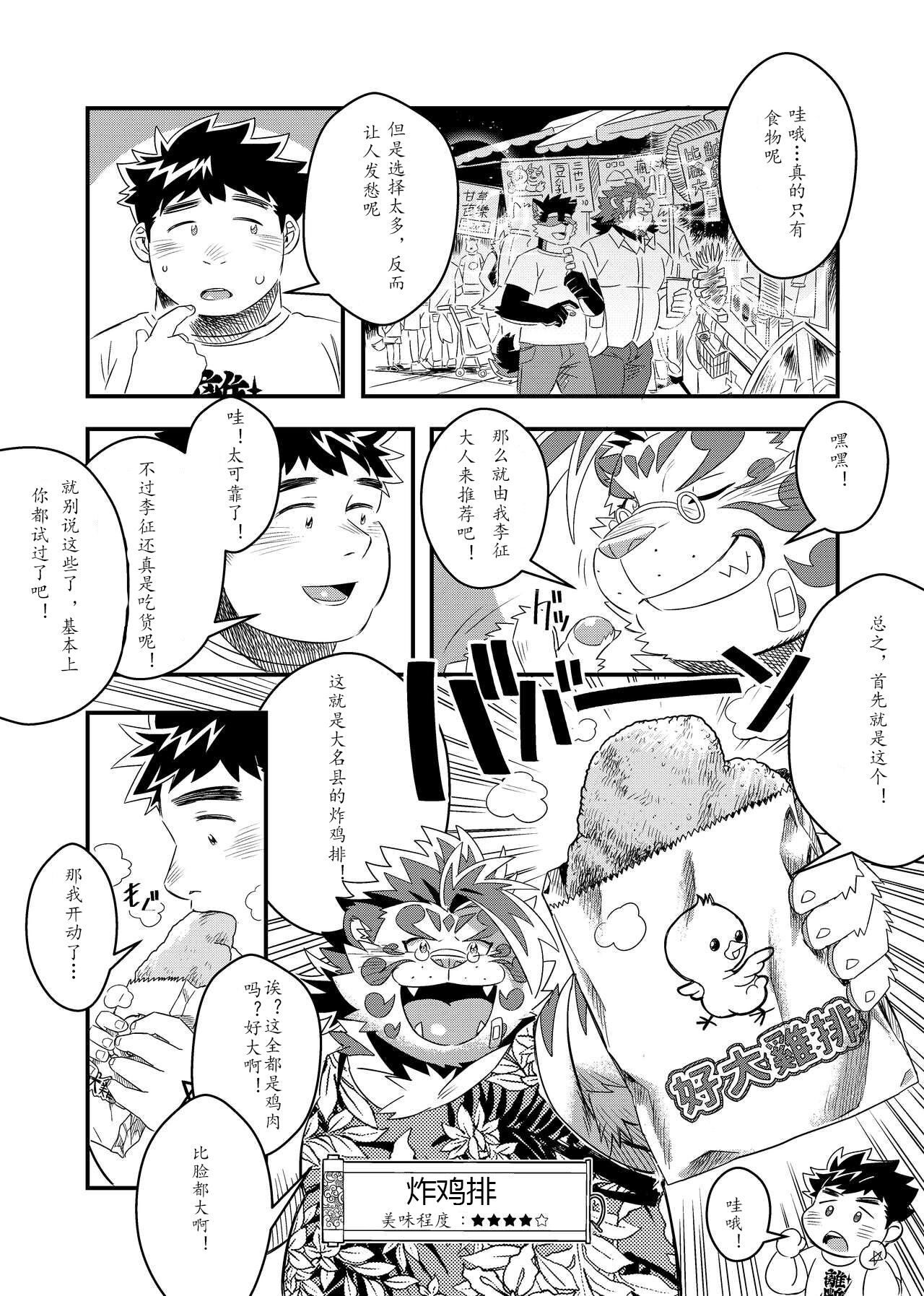 Waga Tomo Richou de wa Nai ka? page 7 full