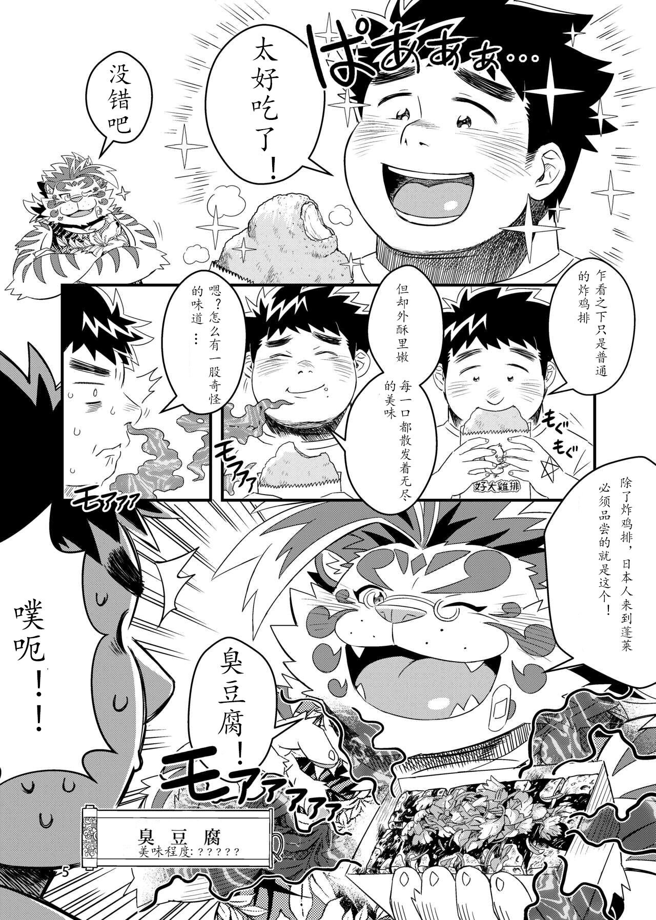 Waga Tomo Richou de wa Nai ka? page 8 full