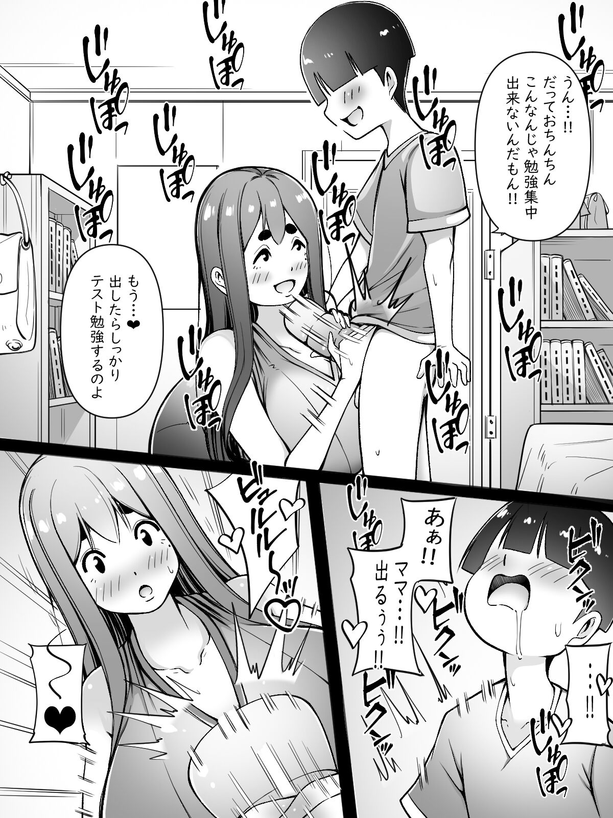 Mama wa Onahokoki shika Shite Kurenai page 10 full