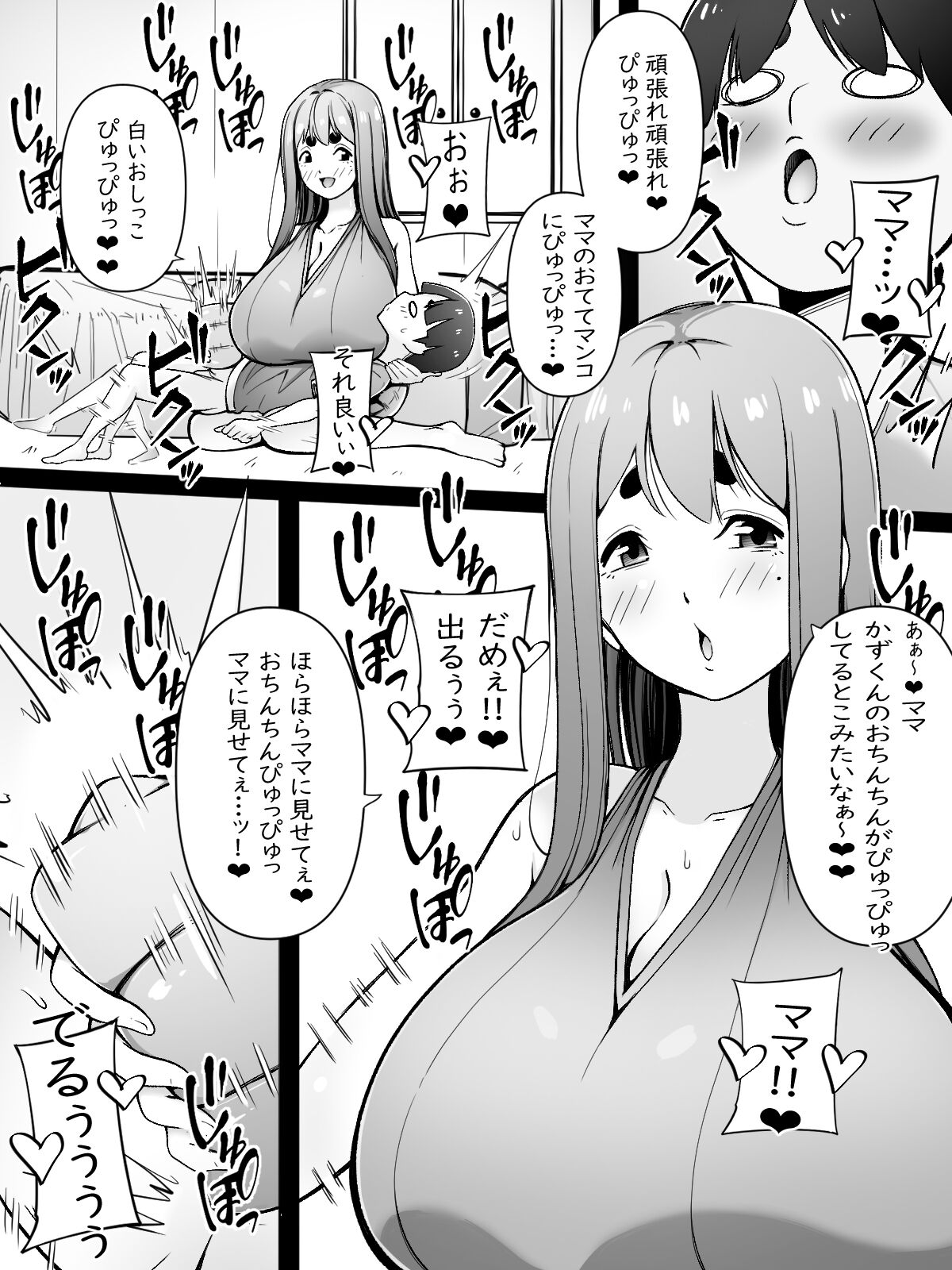 Mama wa Onahokoki shika Shite Kurenai page 3 full
