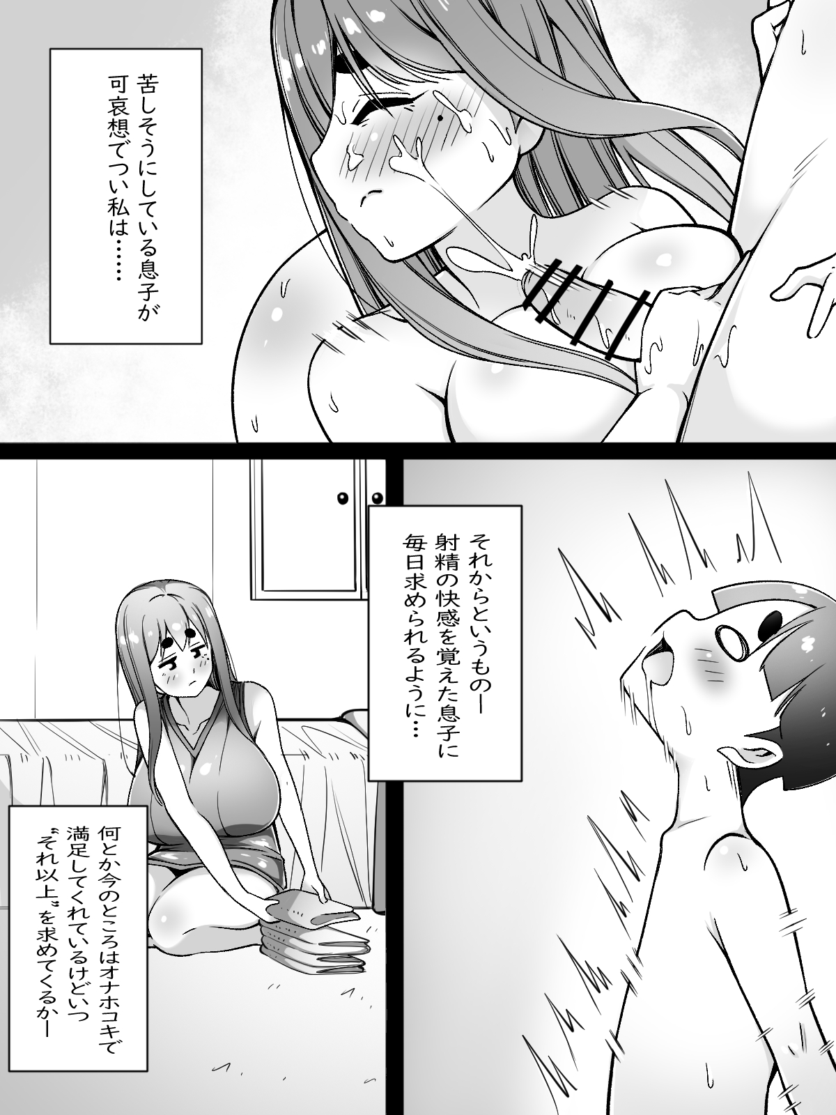 Mama wa Onahokoki shika Shite Kurenai page 8 full