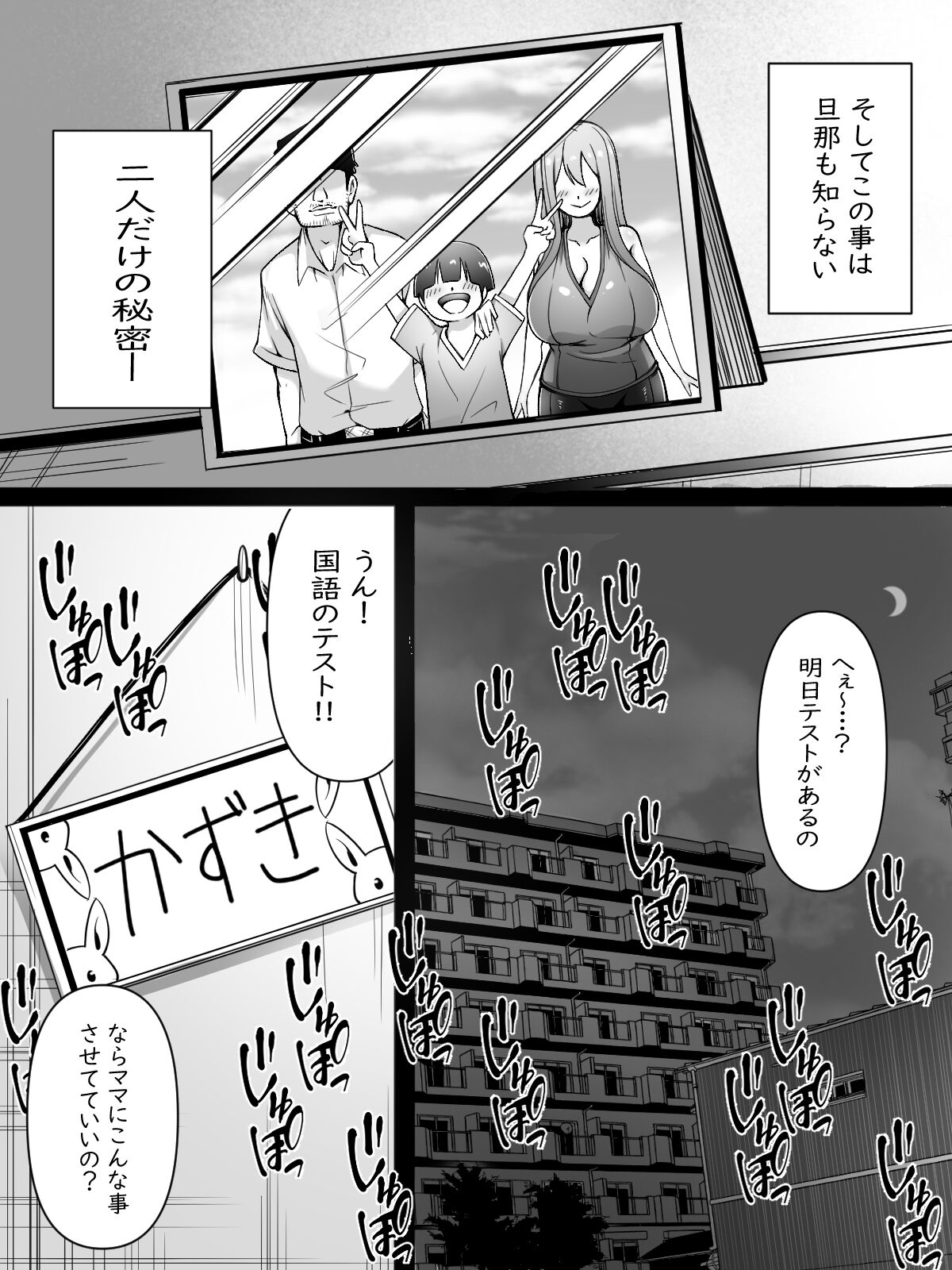 Mama wa Onahokoki shika Shite Kurenai page 9 full